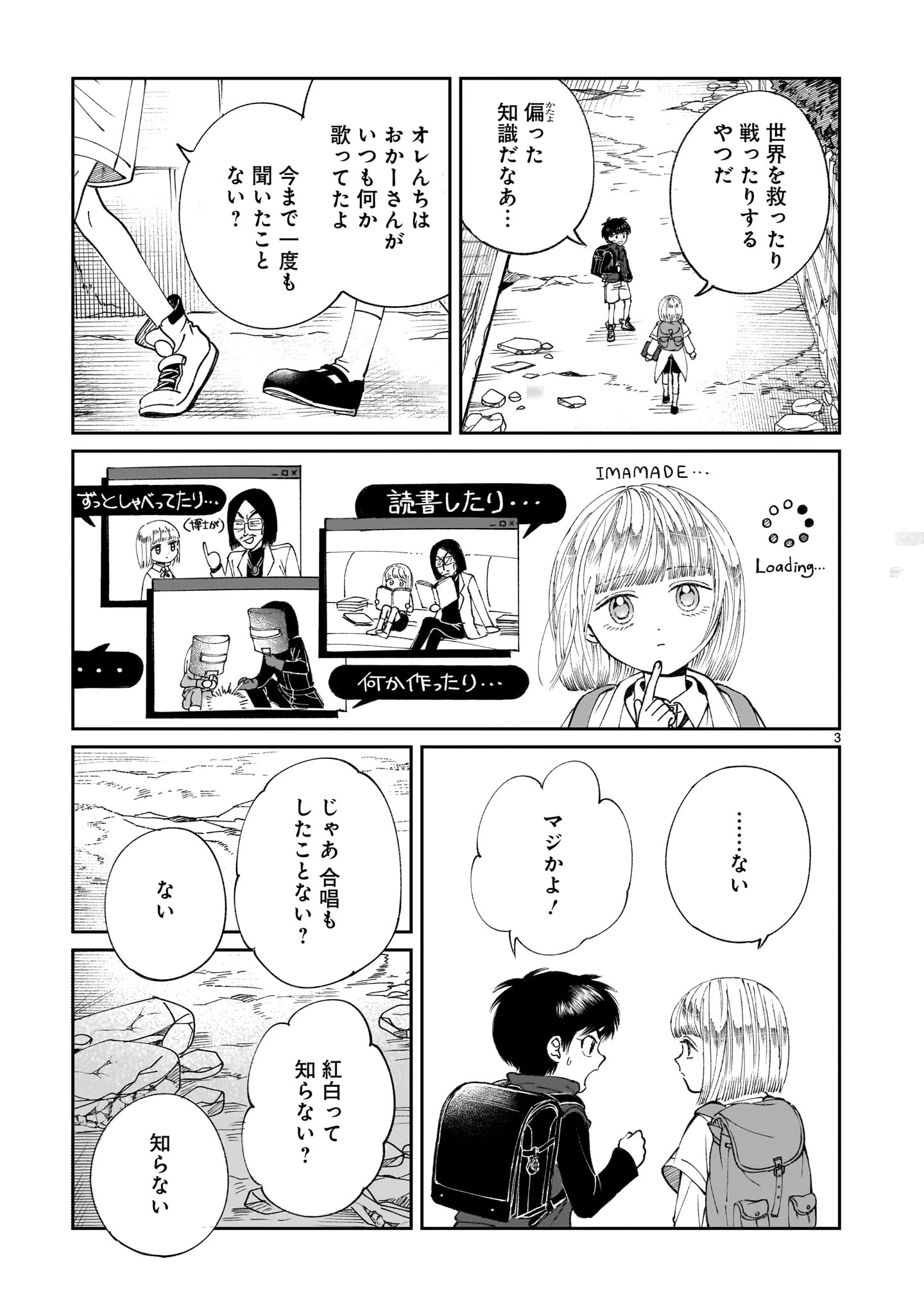 プロローグは終末で 第4話 - 3