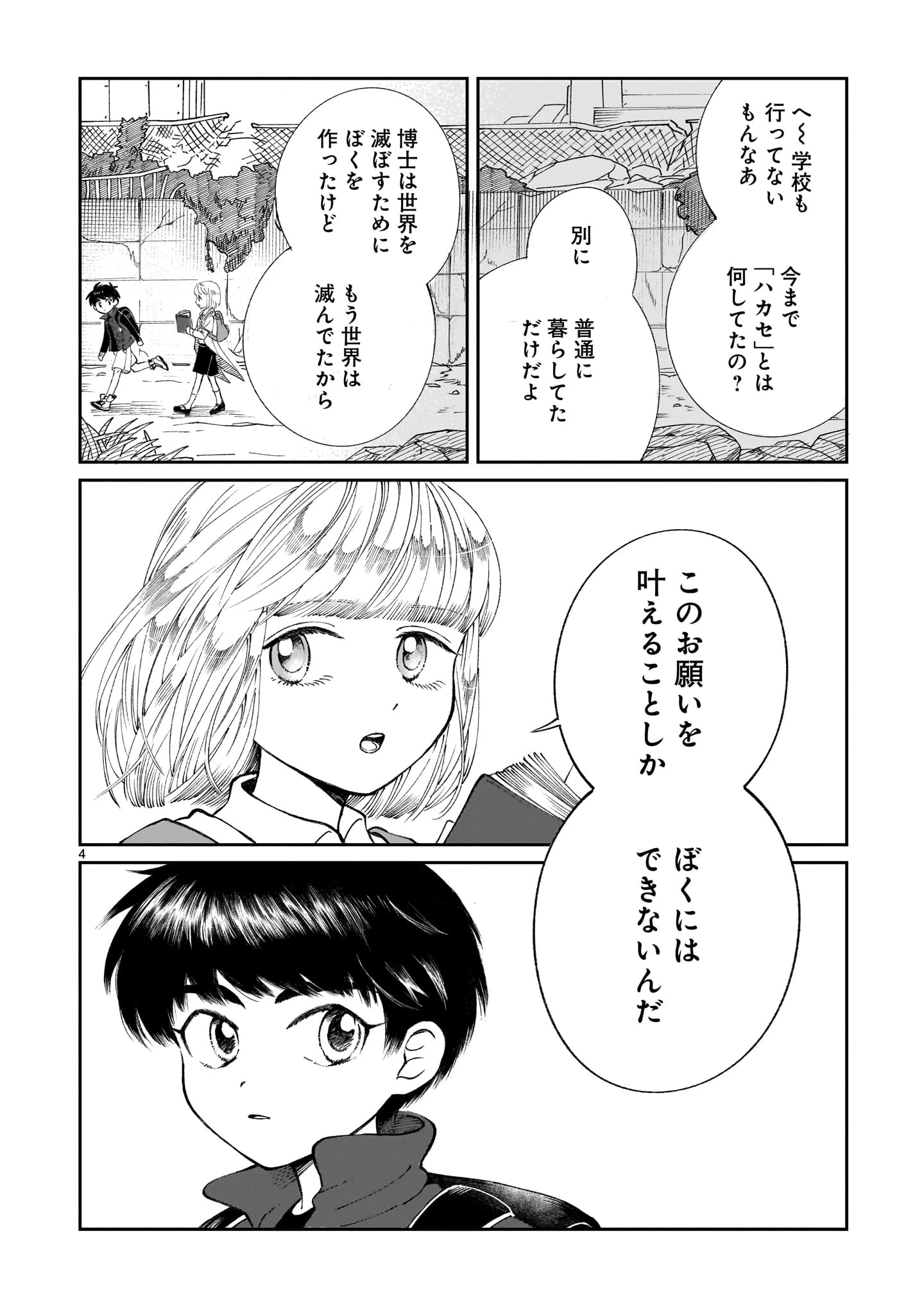 プロローグは終末で 第4話 - 4