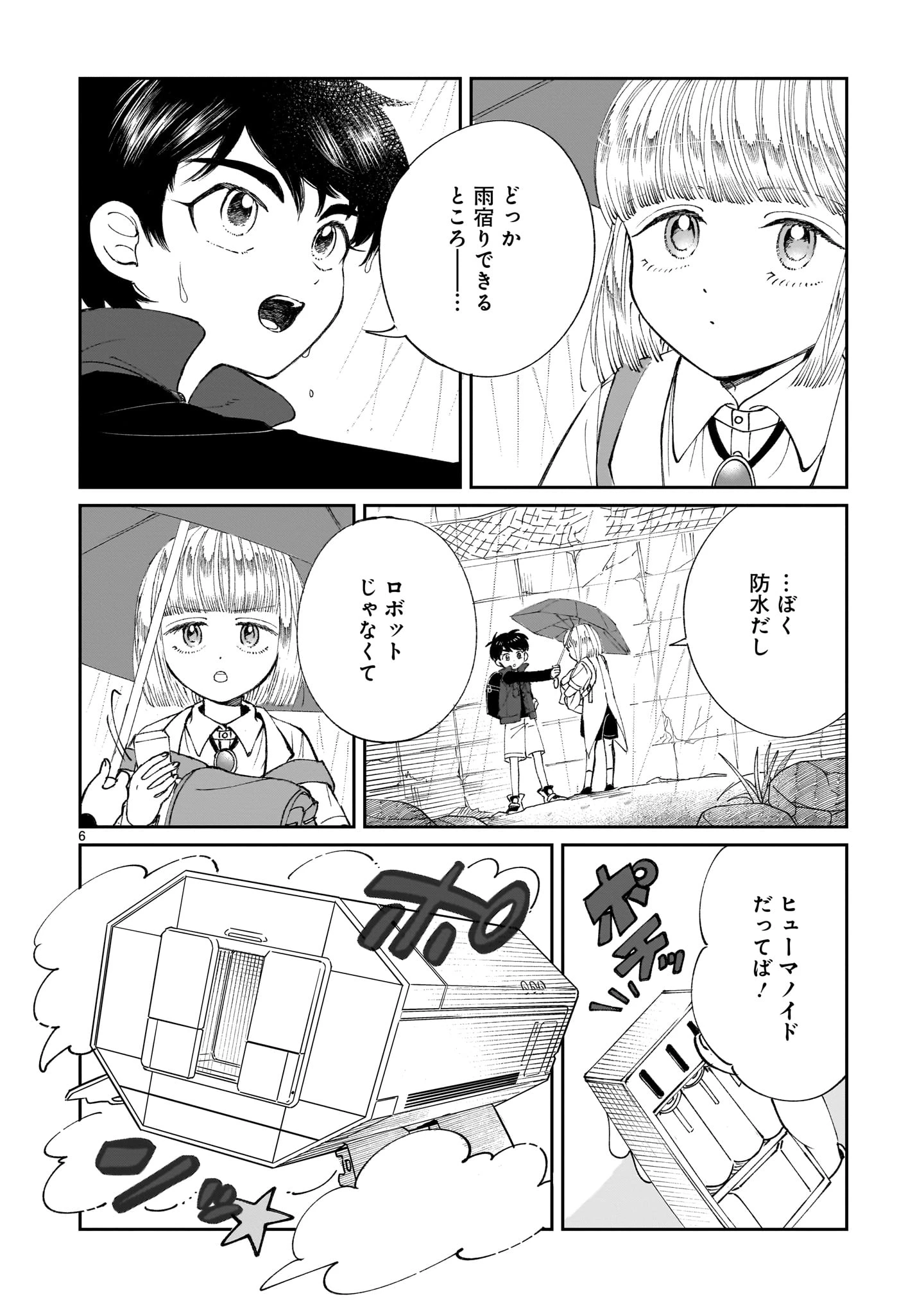 プロローグは終末で 第4話 - 6