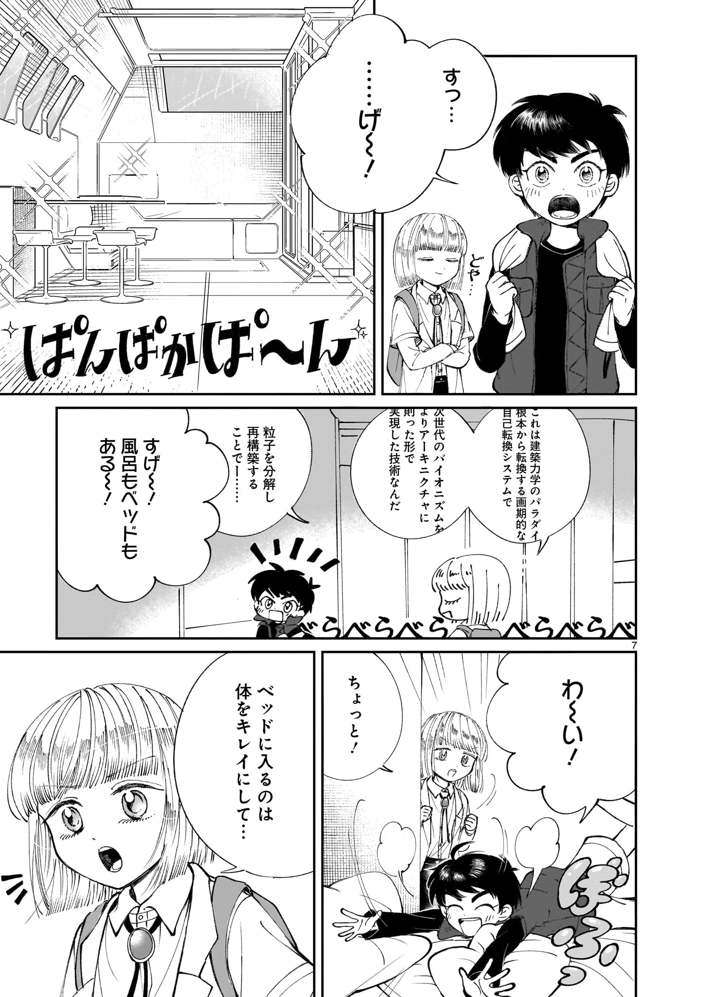 プロローグは終末で 第4話 - 7