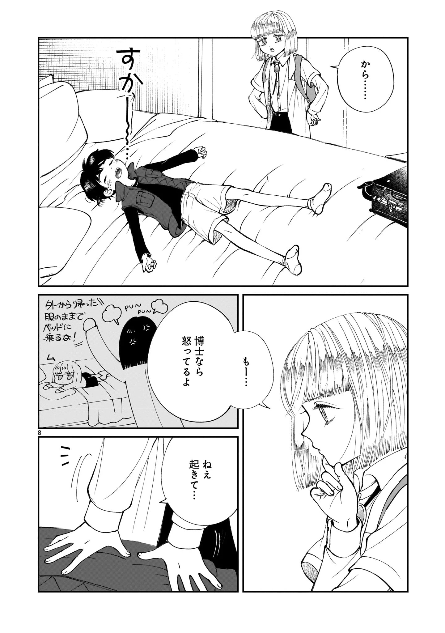 プロローグは終末で 第4話 - 8