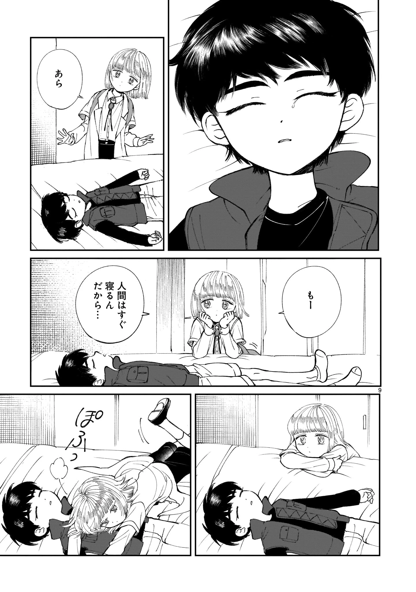 プロローグは終末で 第4話 - 9