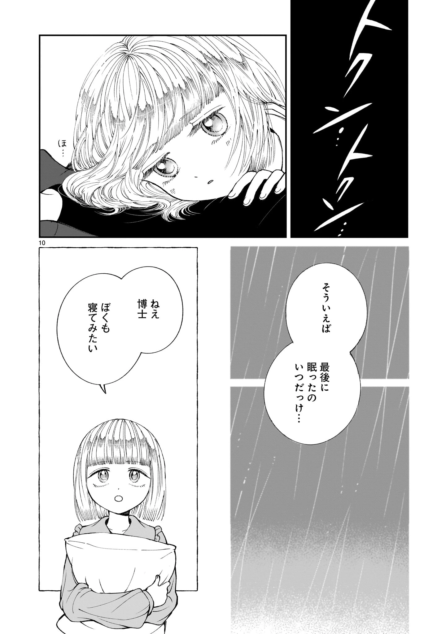 プロローグは終末で 第4話 - 10