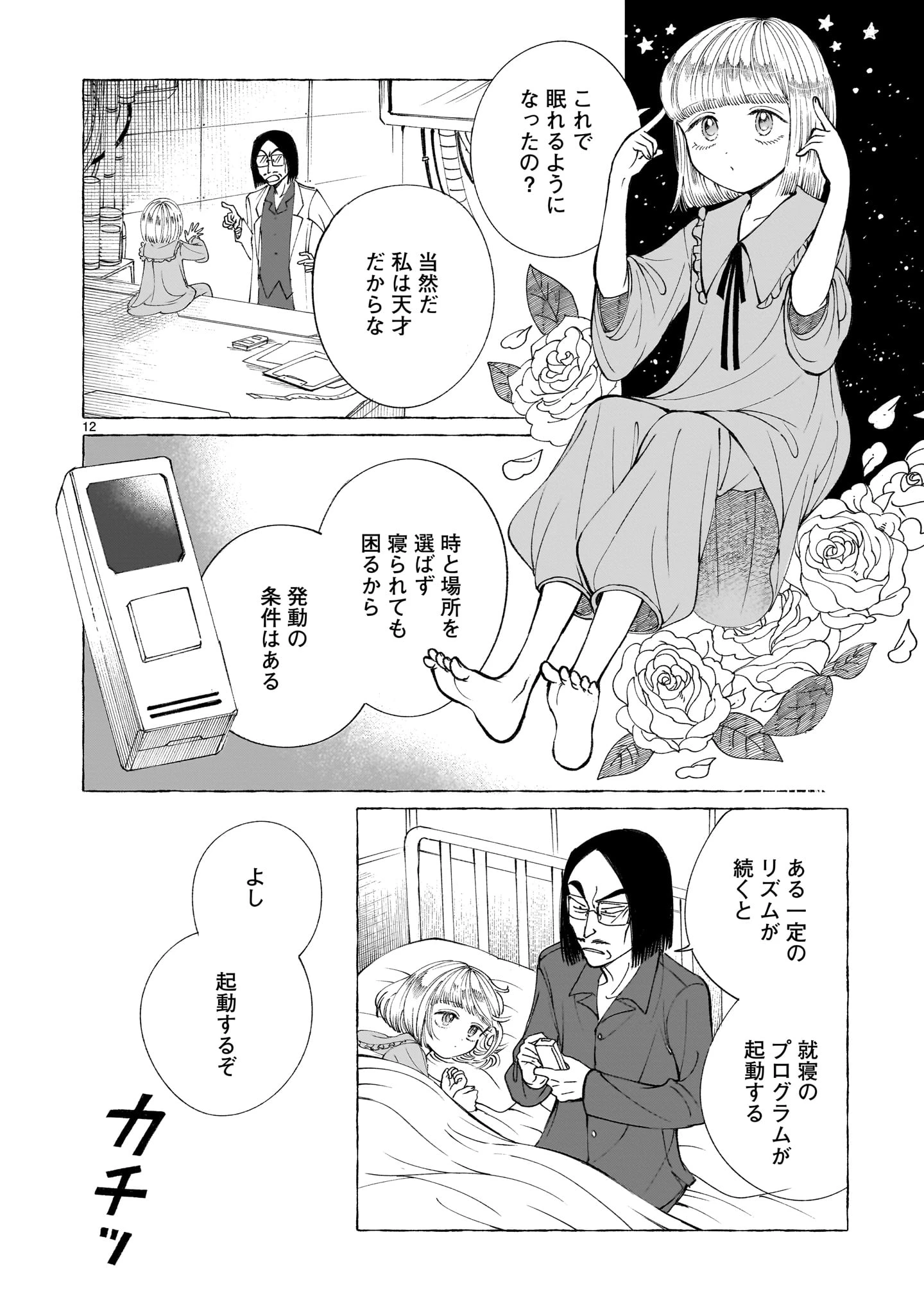 プロローグは終末で 第4話 - 12