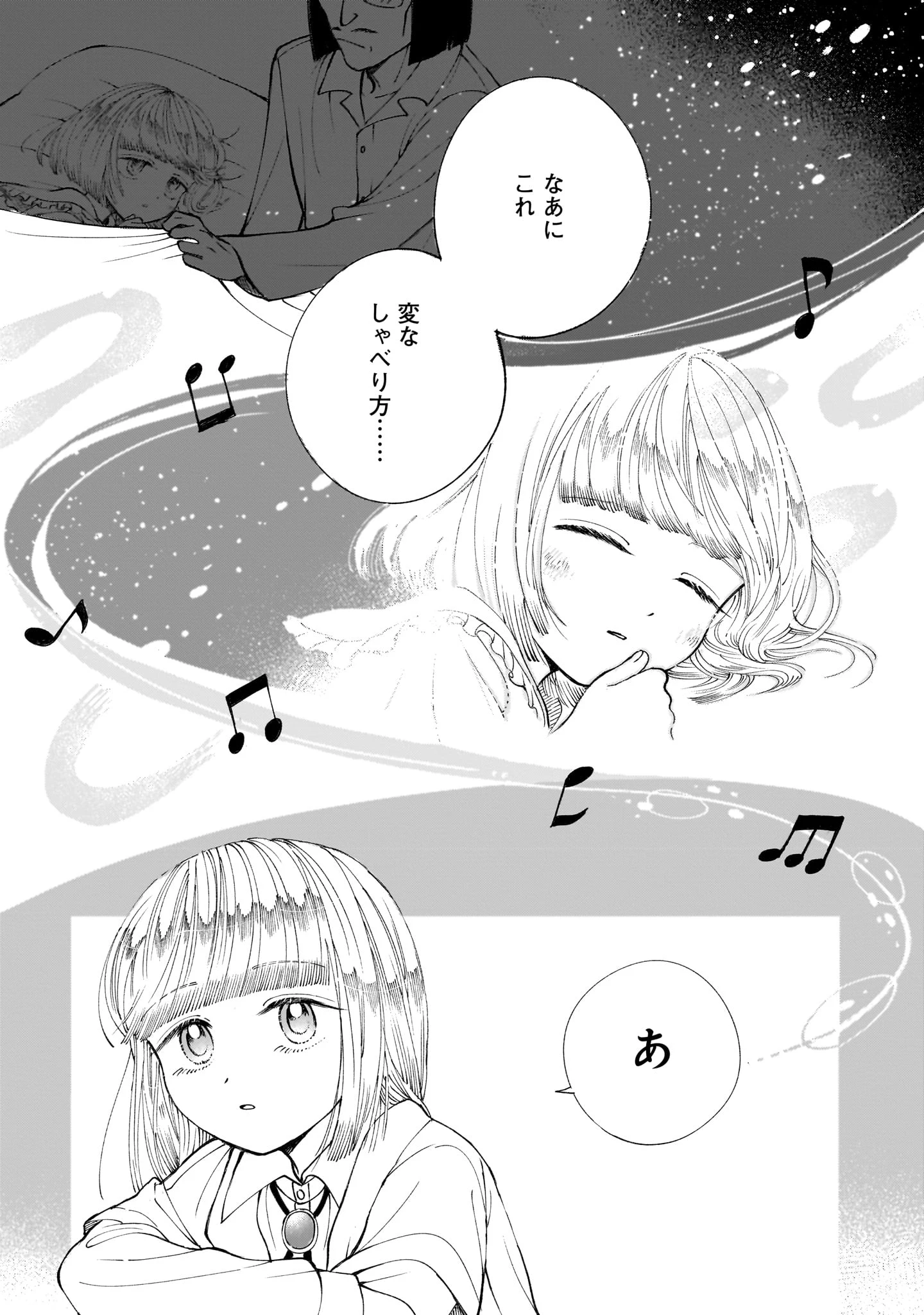 プロローグは終末で 第4話 - 13