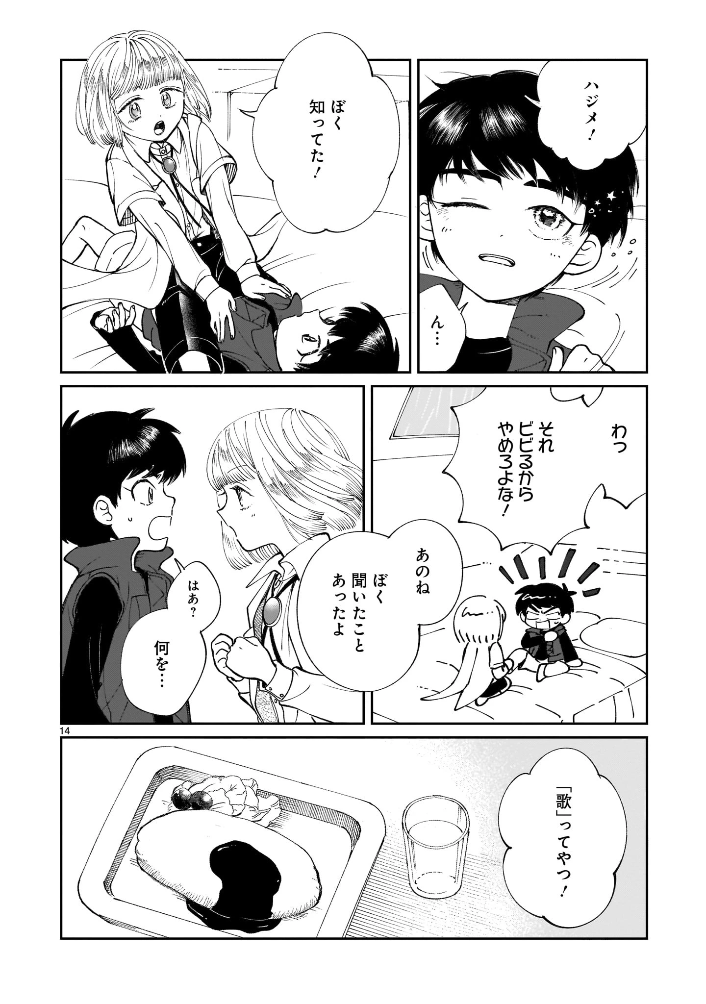 プロローグは終末で 第4話 - 14