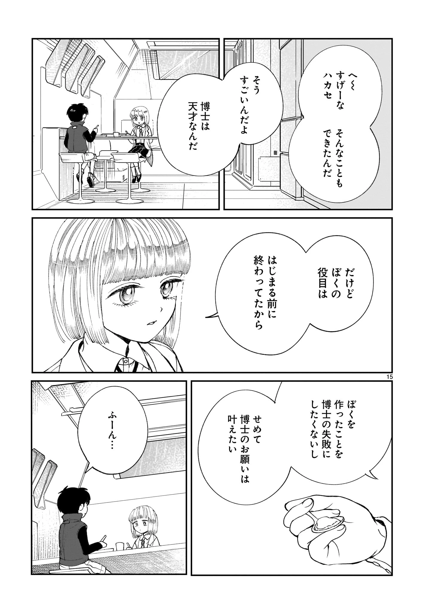 プロローグは終末で 第4話 - 15