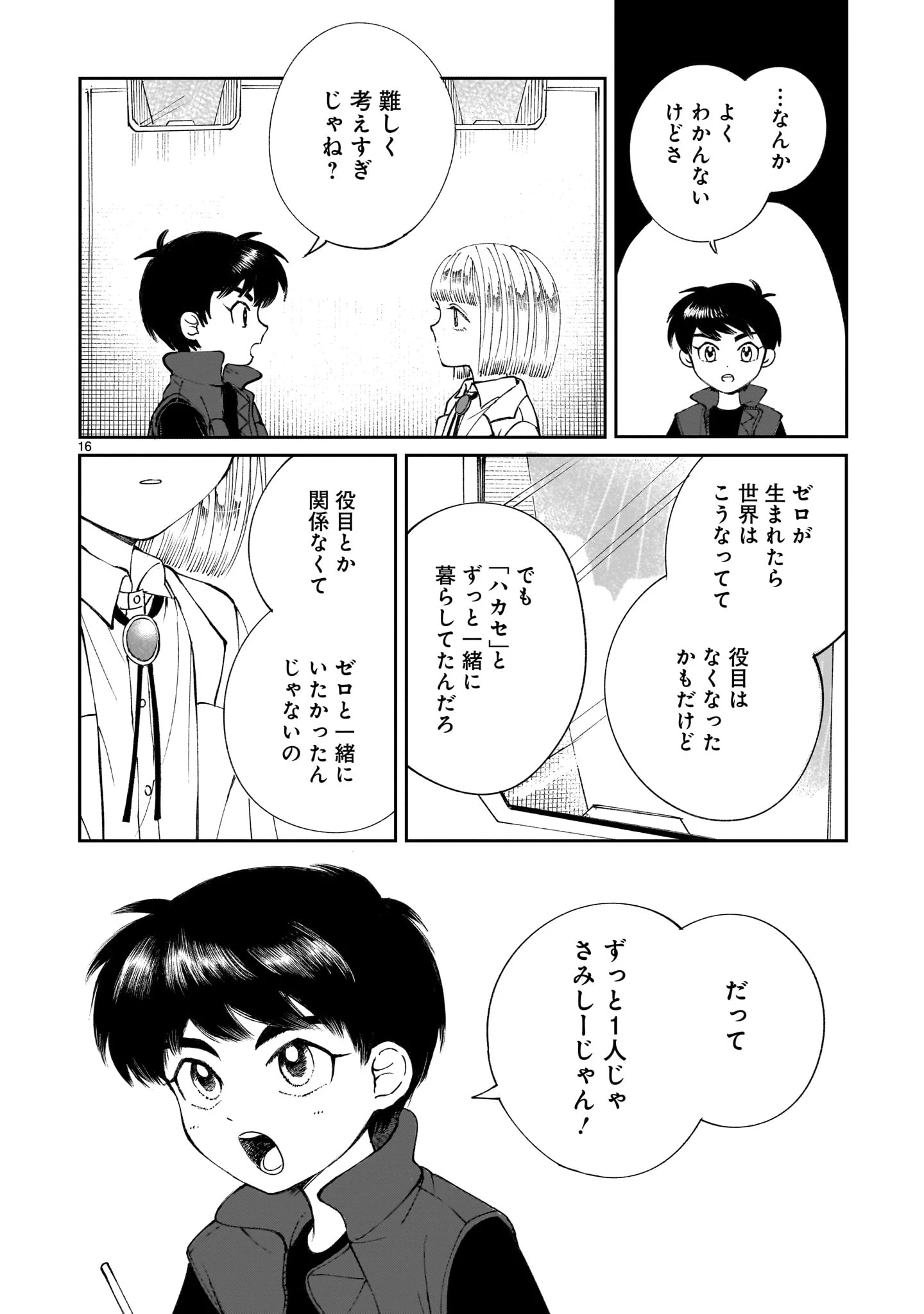 プロローグは終末で 第4話 - 16