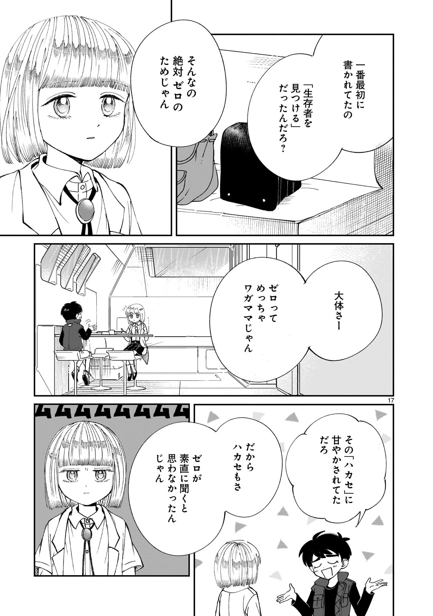 プロローグは終末で 第4話 - 17