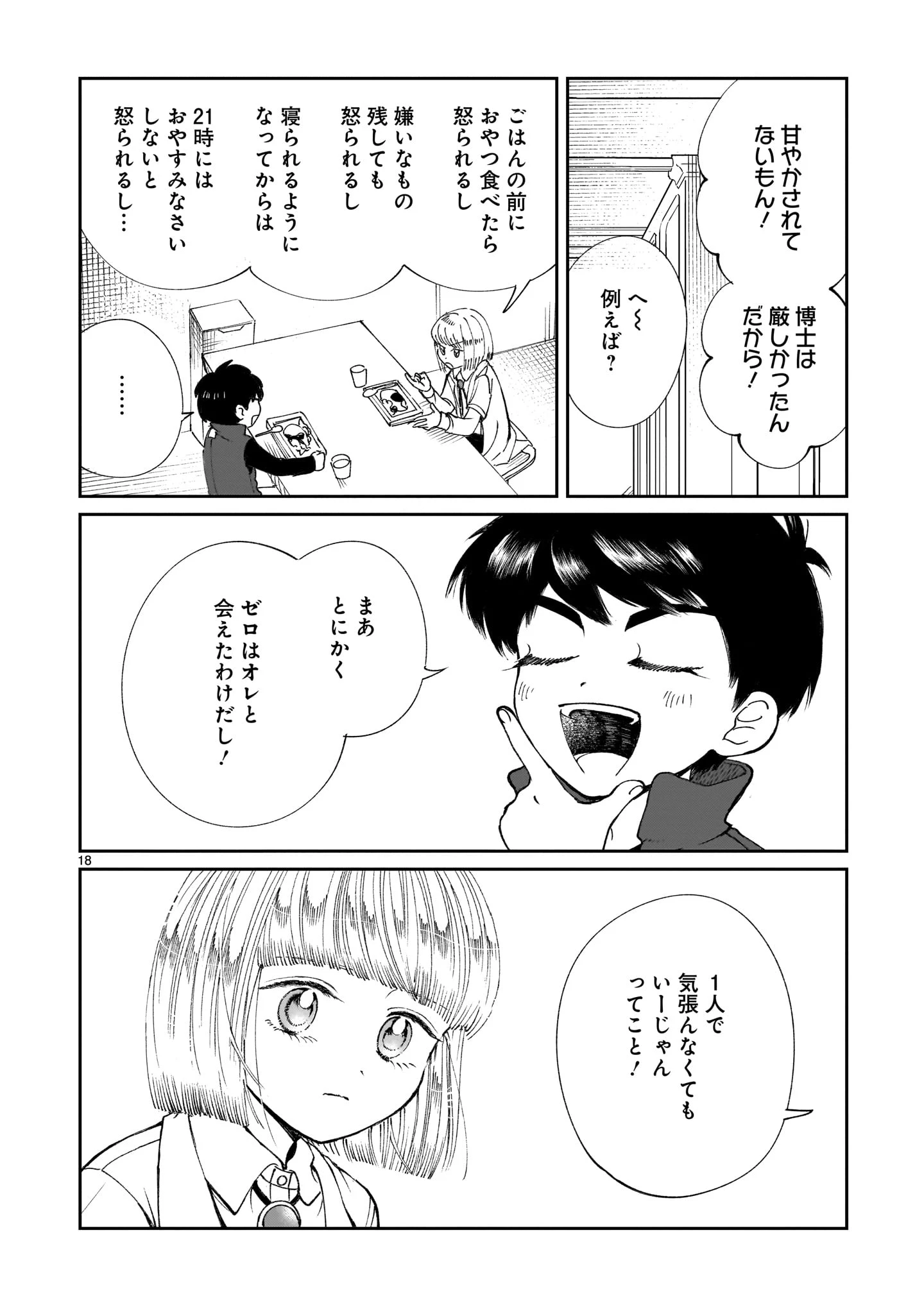 プロローグは終末で 第4話 - 18