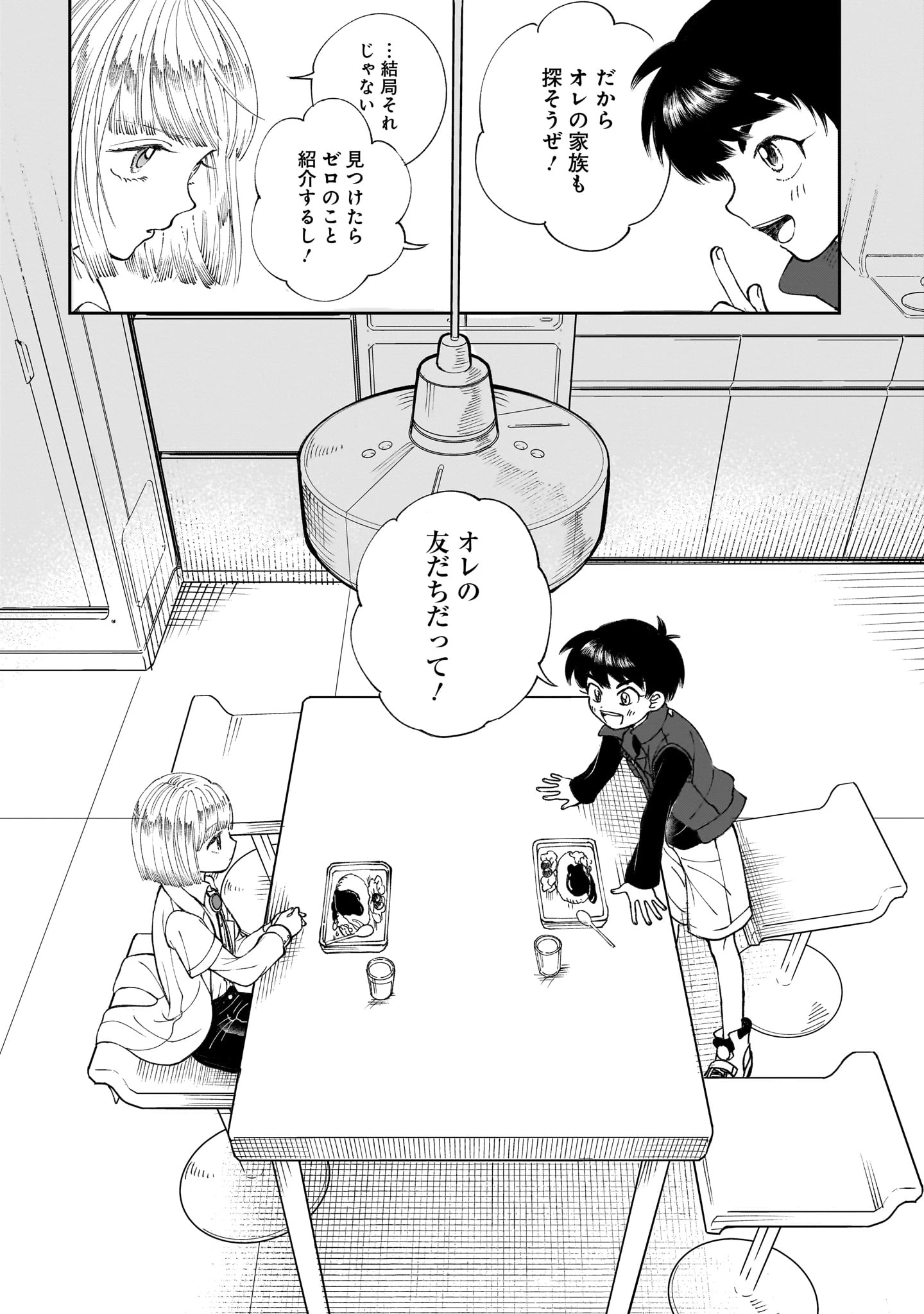 プロローグは終末で 第4話 - 19