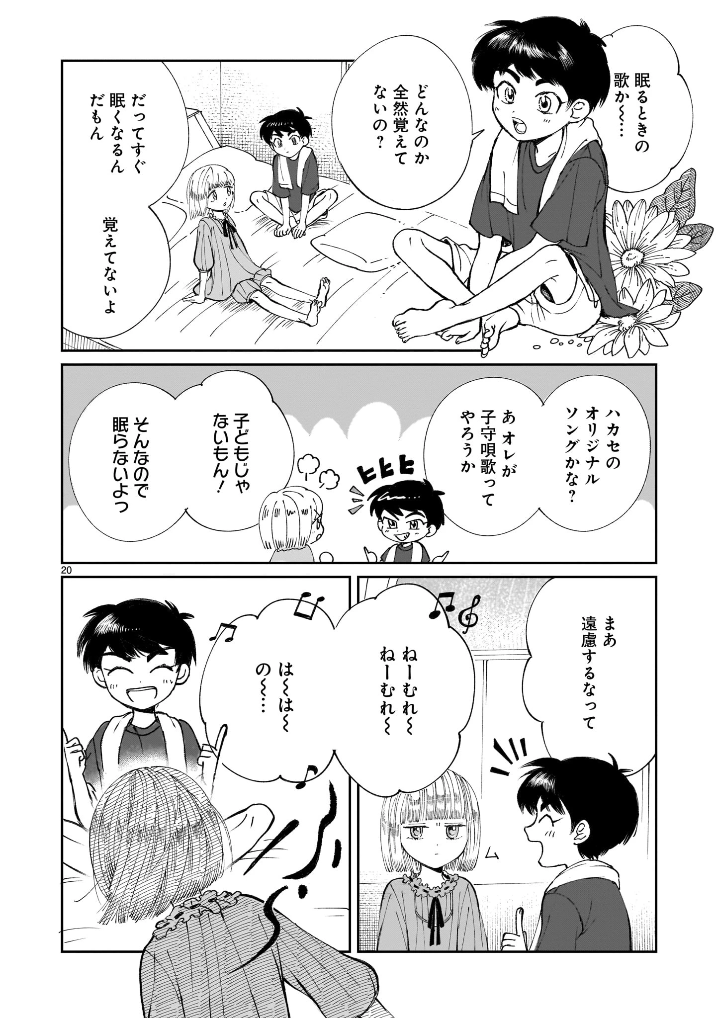 プロローグは終末で 第4話 - 20