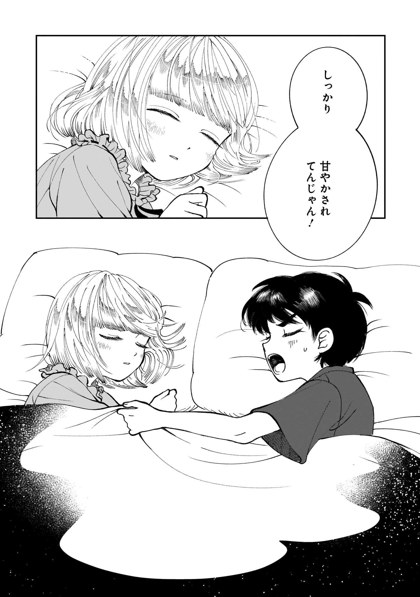 プロローグは終末で 第4話 - 22