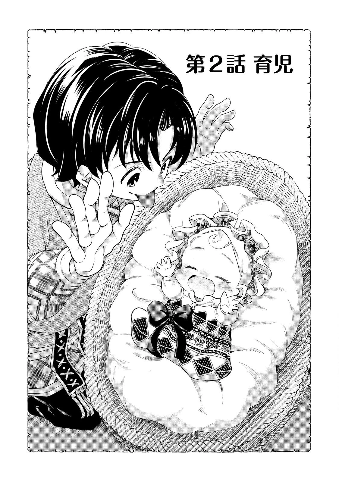 双子の王子に双子で婚約したけど「じゃない方」だから闇魔法を極める 第2話 - 3