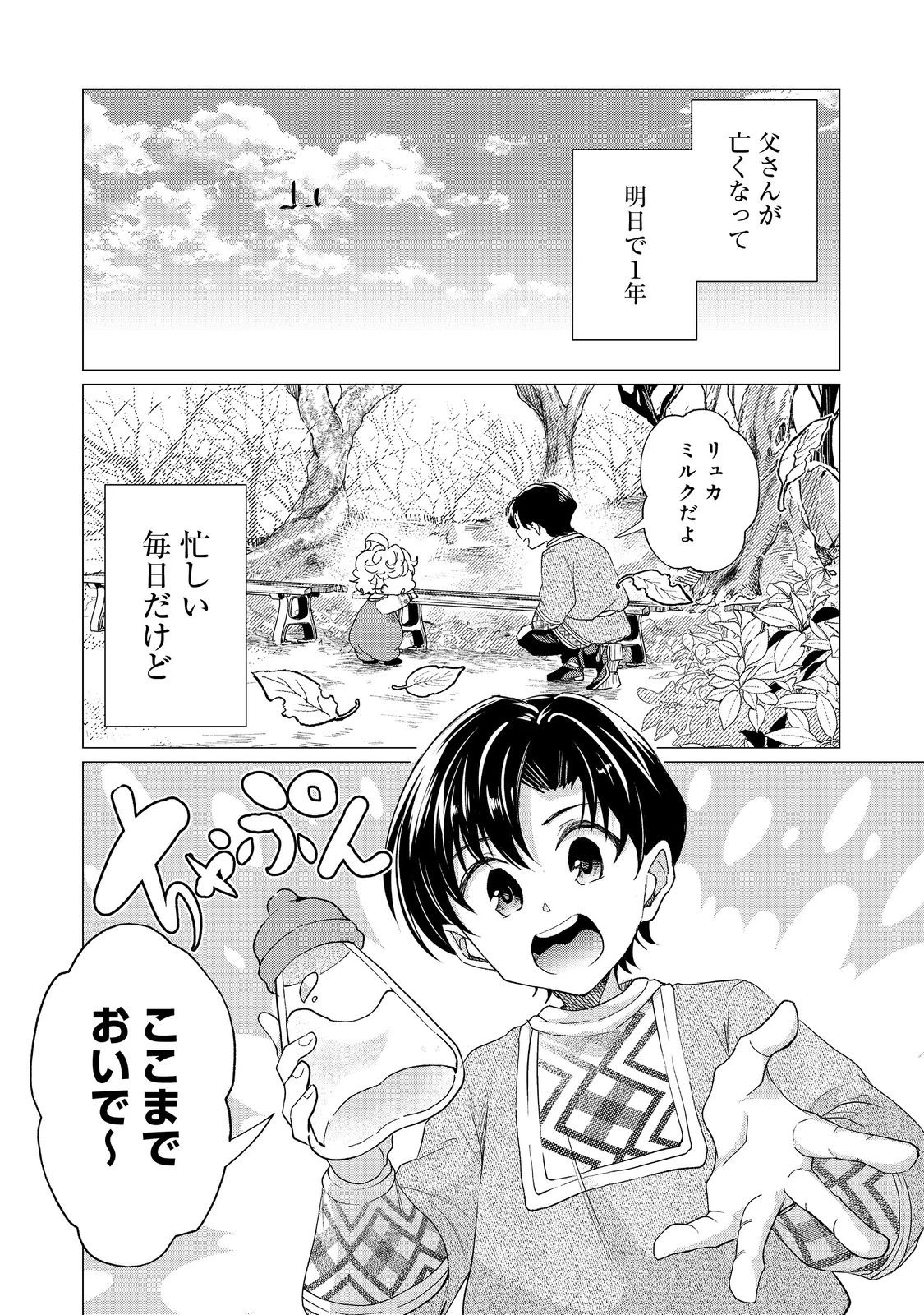 双子の王子に双子で婚約したけど「じゃない方」だから闇魔法を極める 第2話 - 4