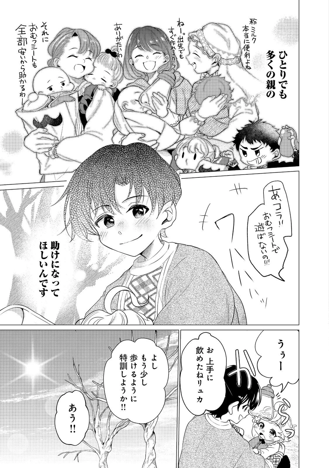 双子の王子に双子で婚約したけど「じゃない方」だから闇魔法を極める 第2話 - 9