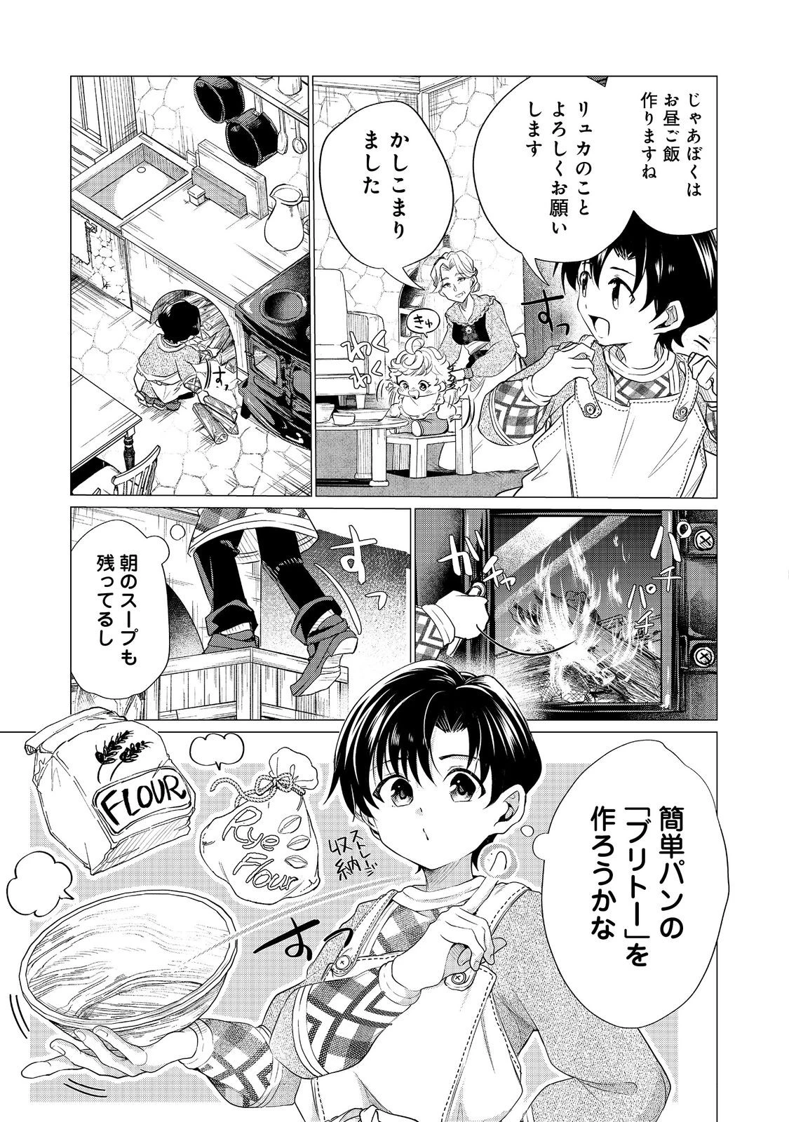 双子の王子に双子で婚約したけど「じゃない方」だから闇魔法を極める 第2話 - 11