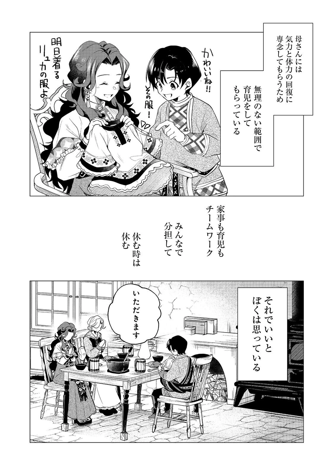 双子の王子に双子で婚約したけど「じゃない方」だから闇魔法を極める 第2話 - 14