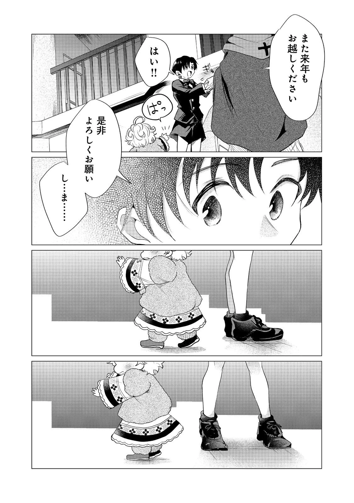 双子の王子に双子で婚約したけど「じゃない方」だから闇魔法を極める 第2話 - 22