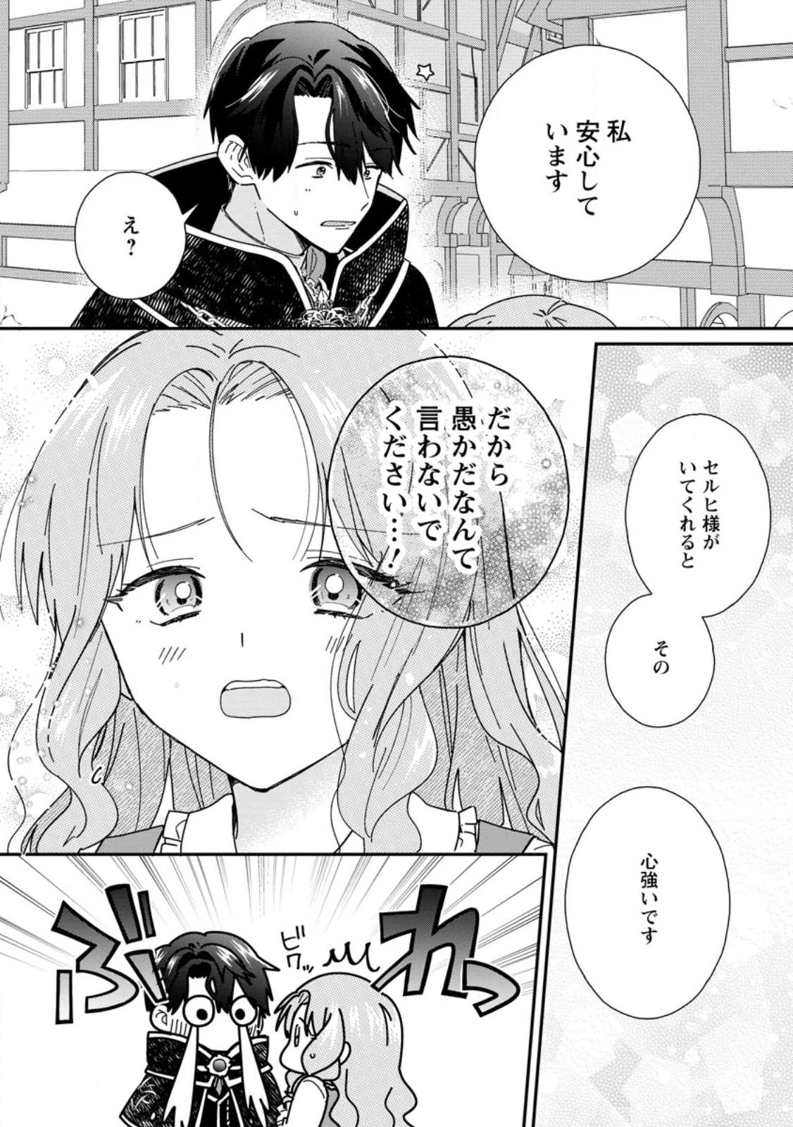 落ちこぼれダメ令嬢は溺愛されて生まれ変わります!? 〜褒められるのが嬉しくて頑張っていたら規格外の才能が開花しました〜 第14話 - 2