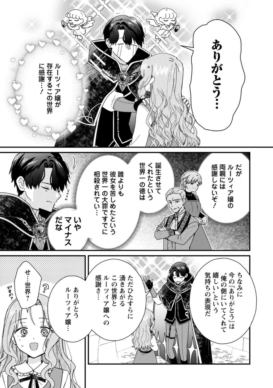 落ちこぼれダメ令嬢は溺愛されて生まれ変わります!? 〜褒められるのが嬉しくて頑張っていたら規格外の才能が開花しました〜 第14話 - 3