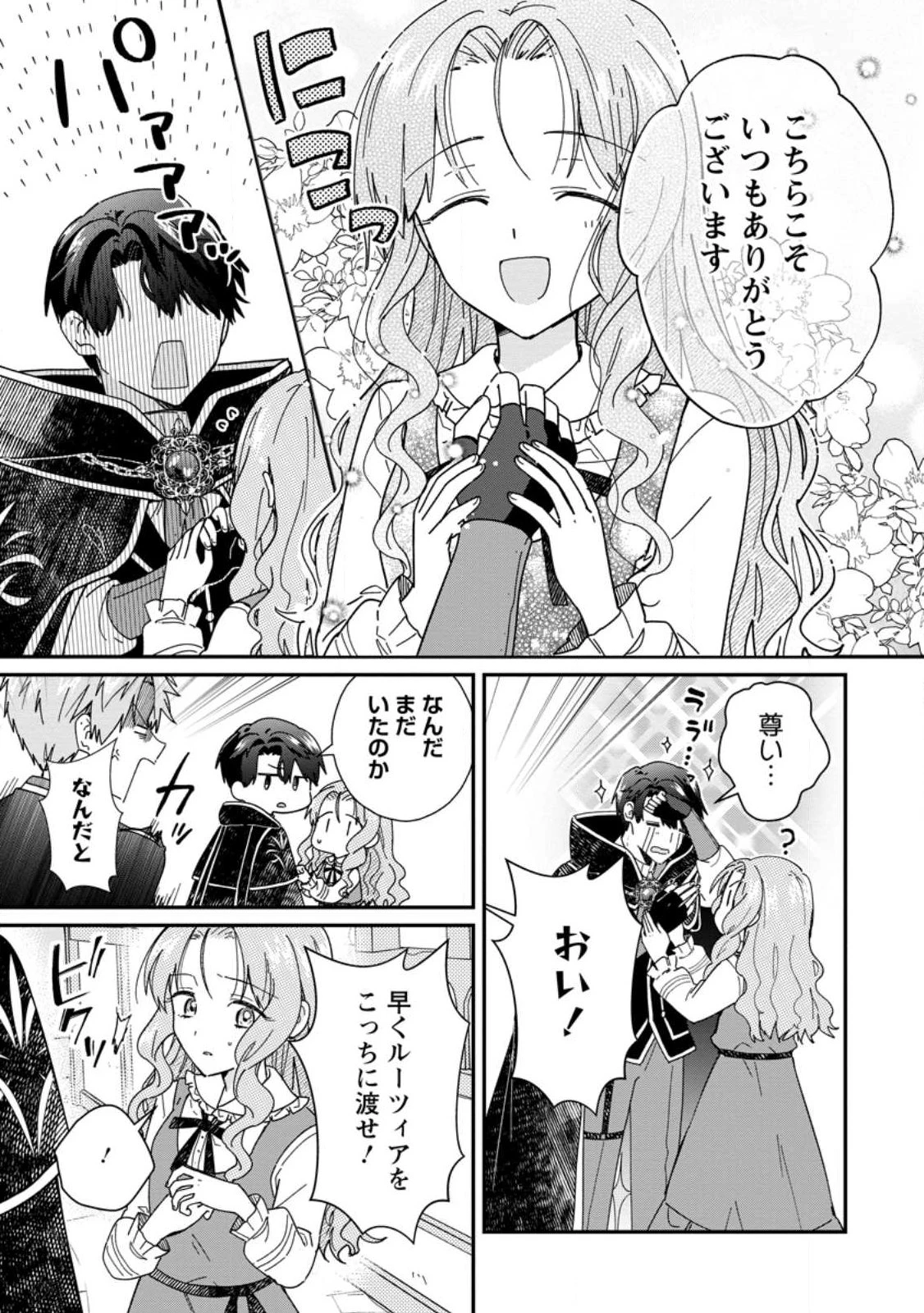 落ちこぼれダメ令嬢は溺愛されて生まれ変わります!? 〜褒められるのが嬉しくて頑張っていたら規格外の才能が開花しました〜 第14話 - 5