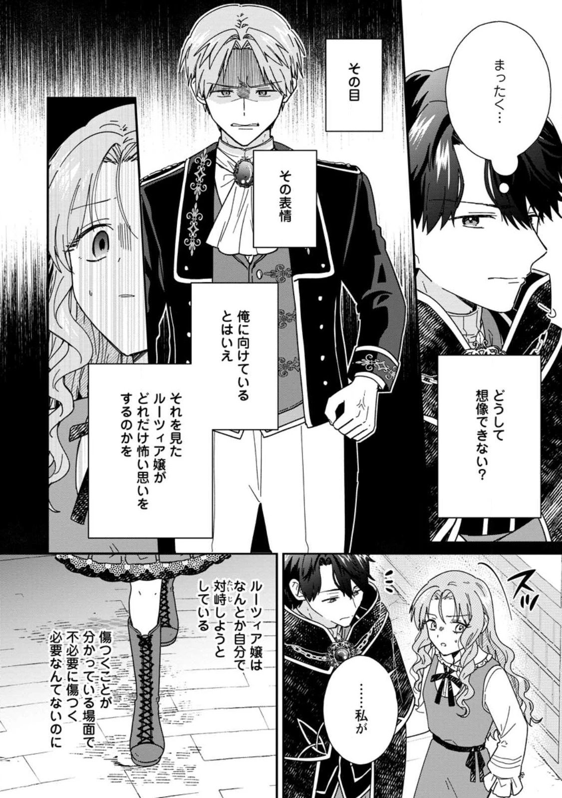 落ちこぼれダメ令嬢は溺愛されて生まれ変わります!? 〜褒められるのが嬉しくて頑張っていたら規格外の才能が開花しました〜 第14話 - 6