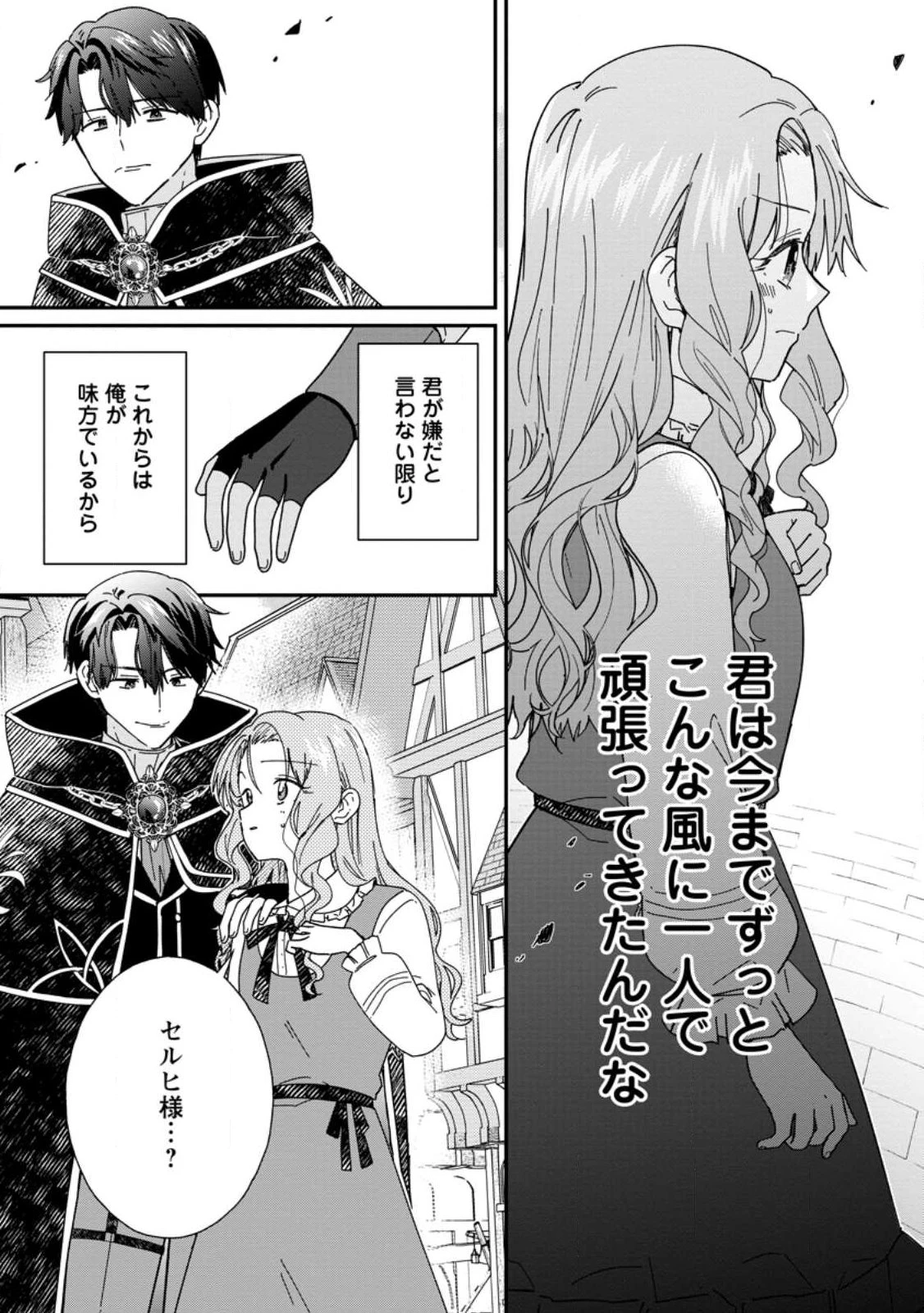 落ちこぼれダメ令嬢は溺愛されて生まれ変わります!? 〜褒められるのが嬉しくて頑張っていたら規格外の才能が開花しました〜 第14話 - 7