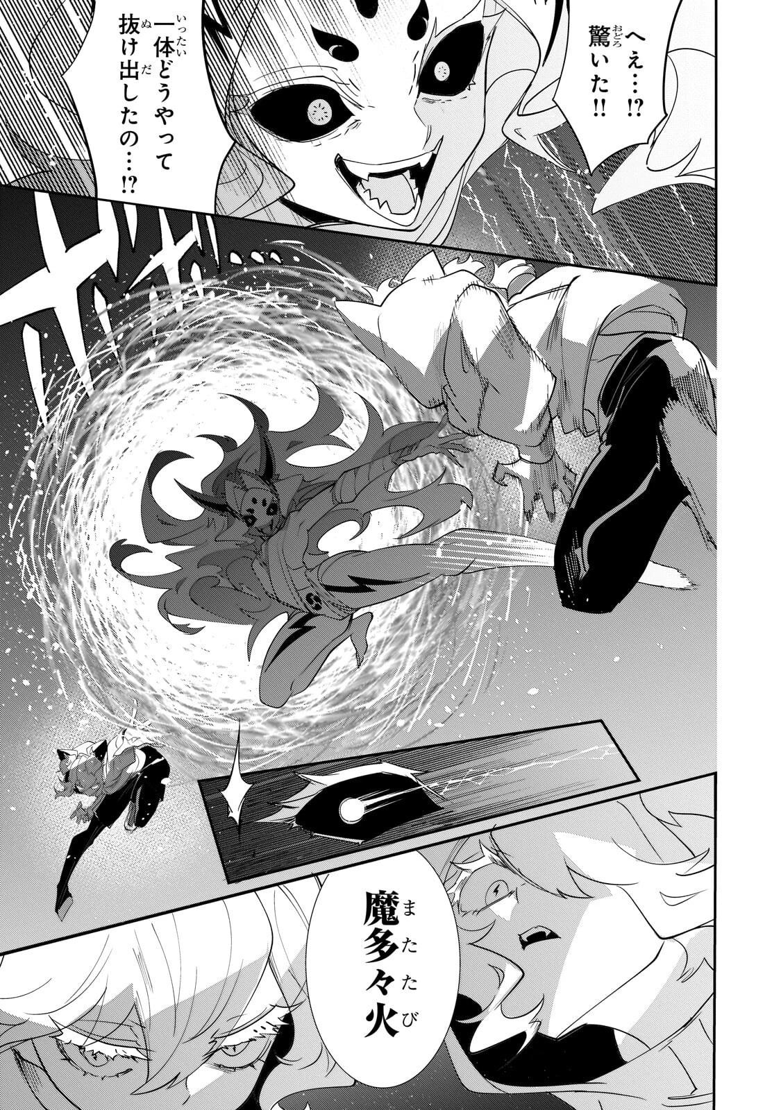 犬と勇者は飾らない 第36話 - 3