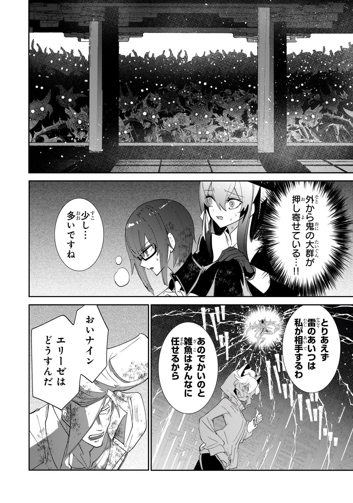 犬と勇者は飾らない 第36話 - 8