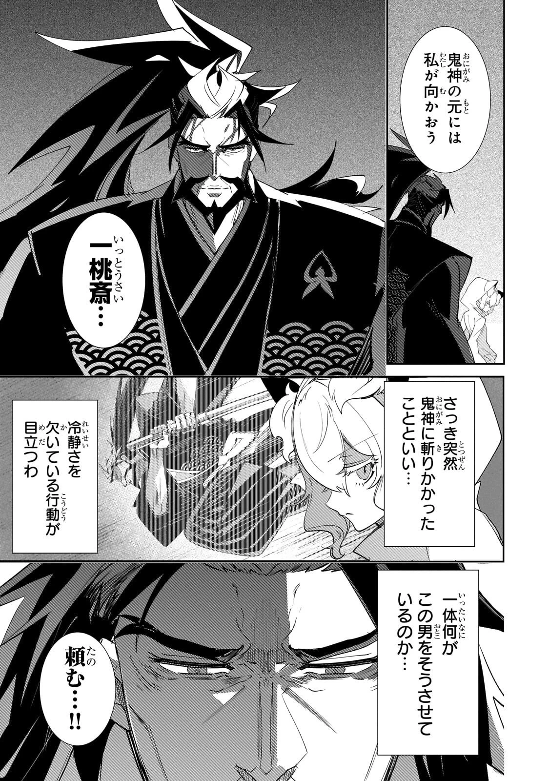 犬と勇者は飾らない 第36話 - 9