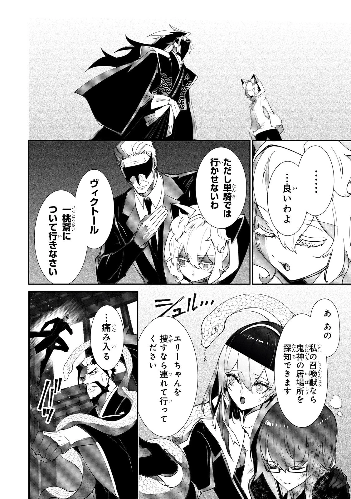 犬と勇者は飾らない 第36話 - 10