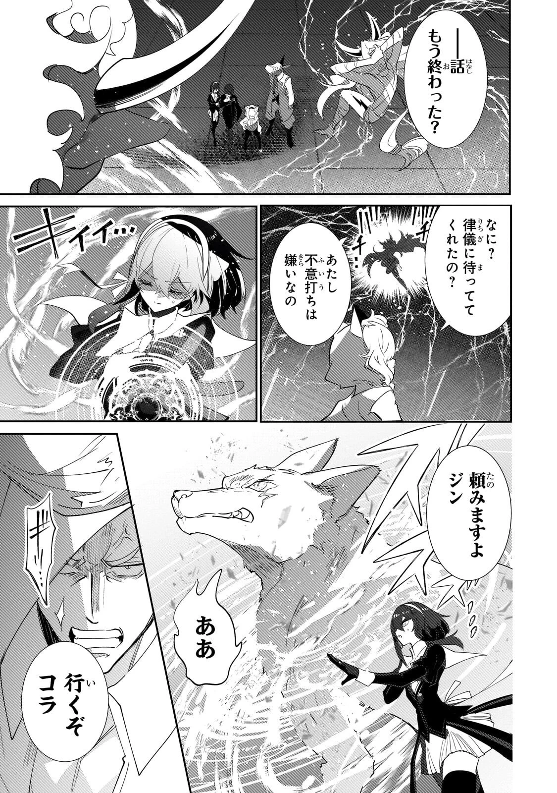 犬と勇者は飾らない 第36話 - 11