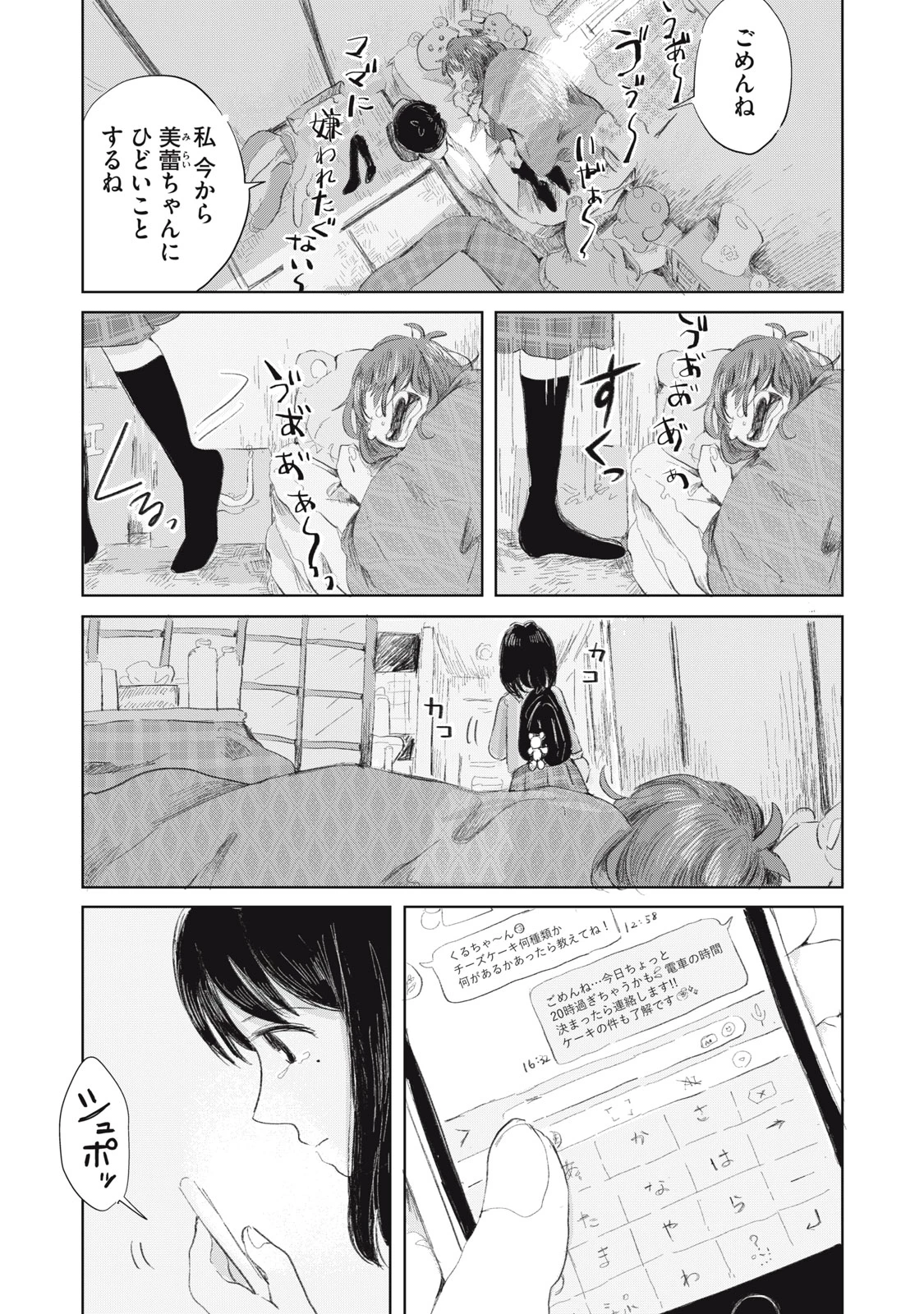 虐幸のくるちゃん 第14話 - 1