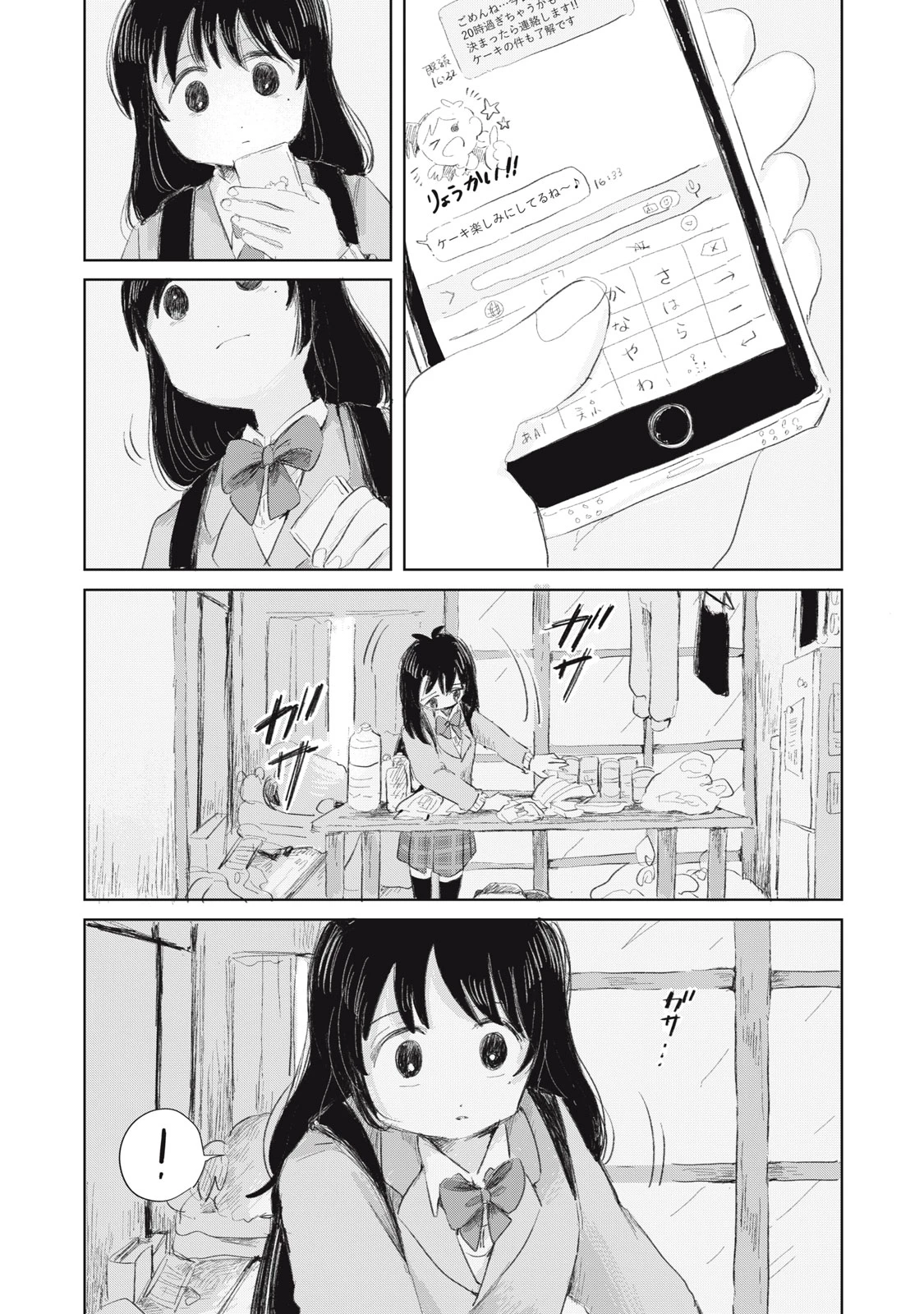 虐幸のくるちゃん 第14話 - 2