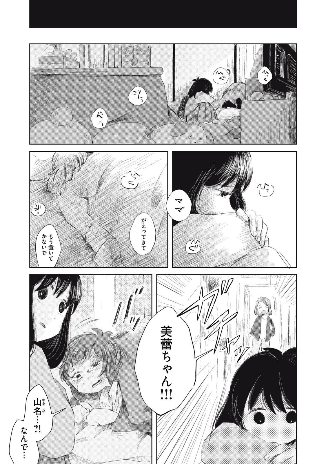 虐幸のくるちゃん 第14話 - 5