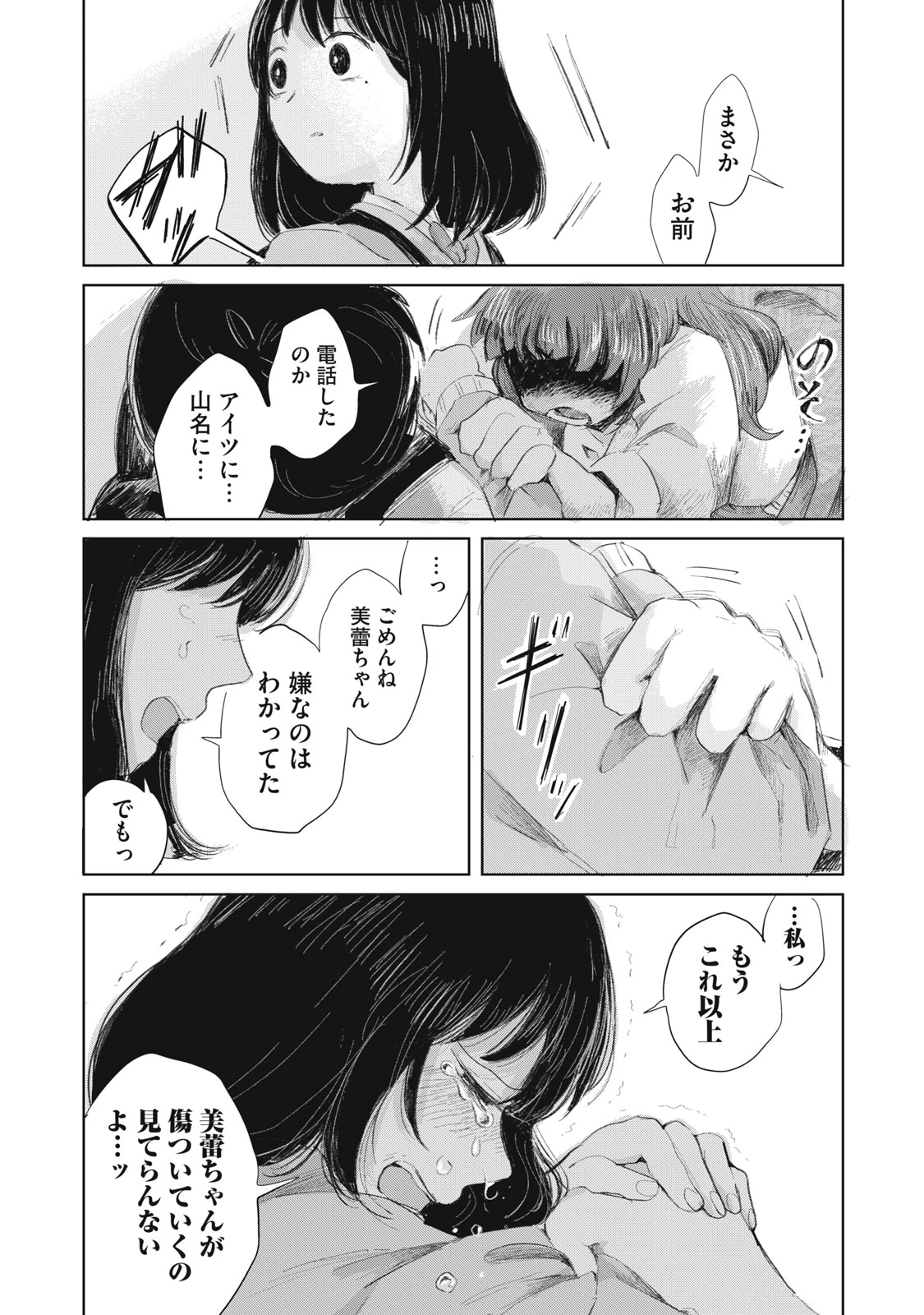 虐幸のくるちゃん 第14話 - 6