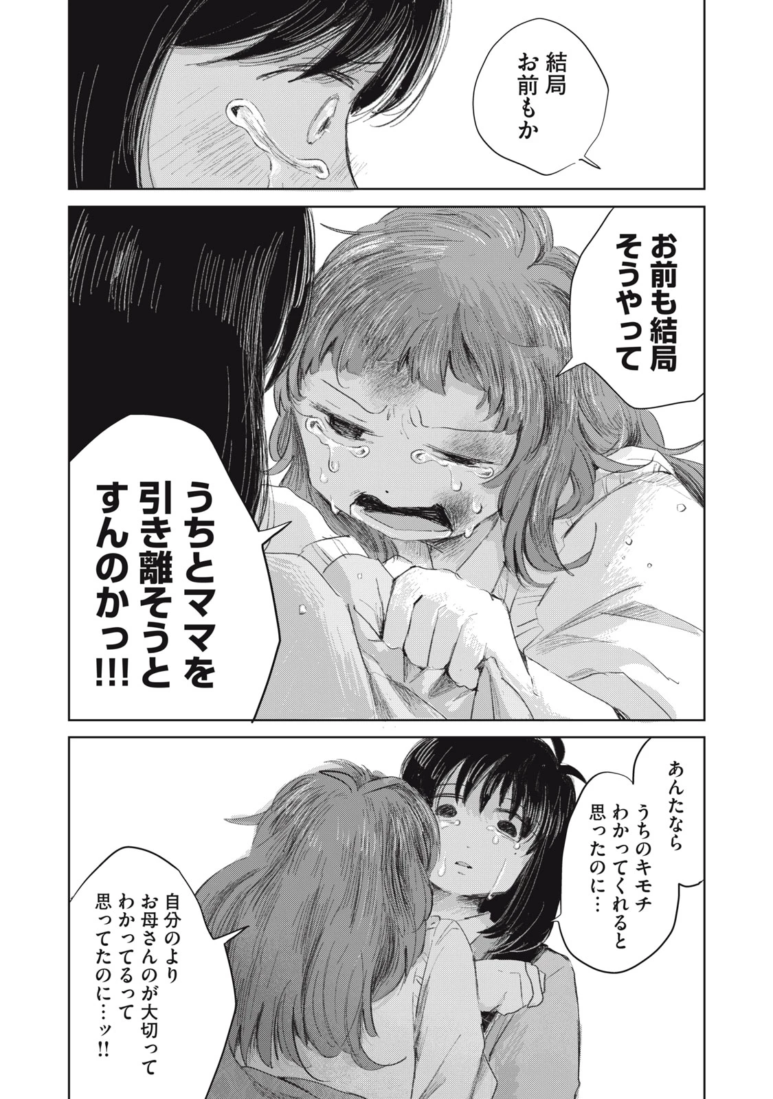 虐幸のくるちゃん 第14話 - 7