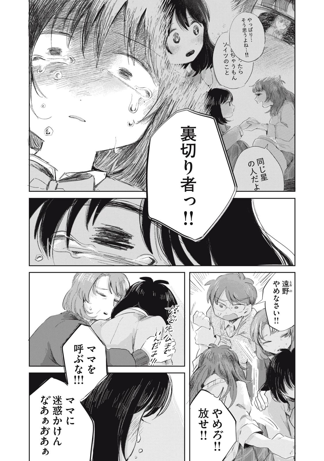 虐幸のくるちゃん 第14話 - 8