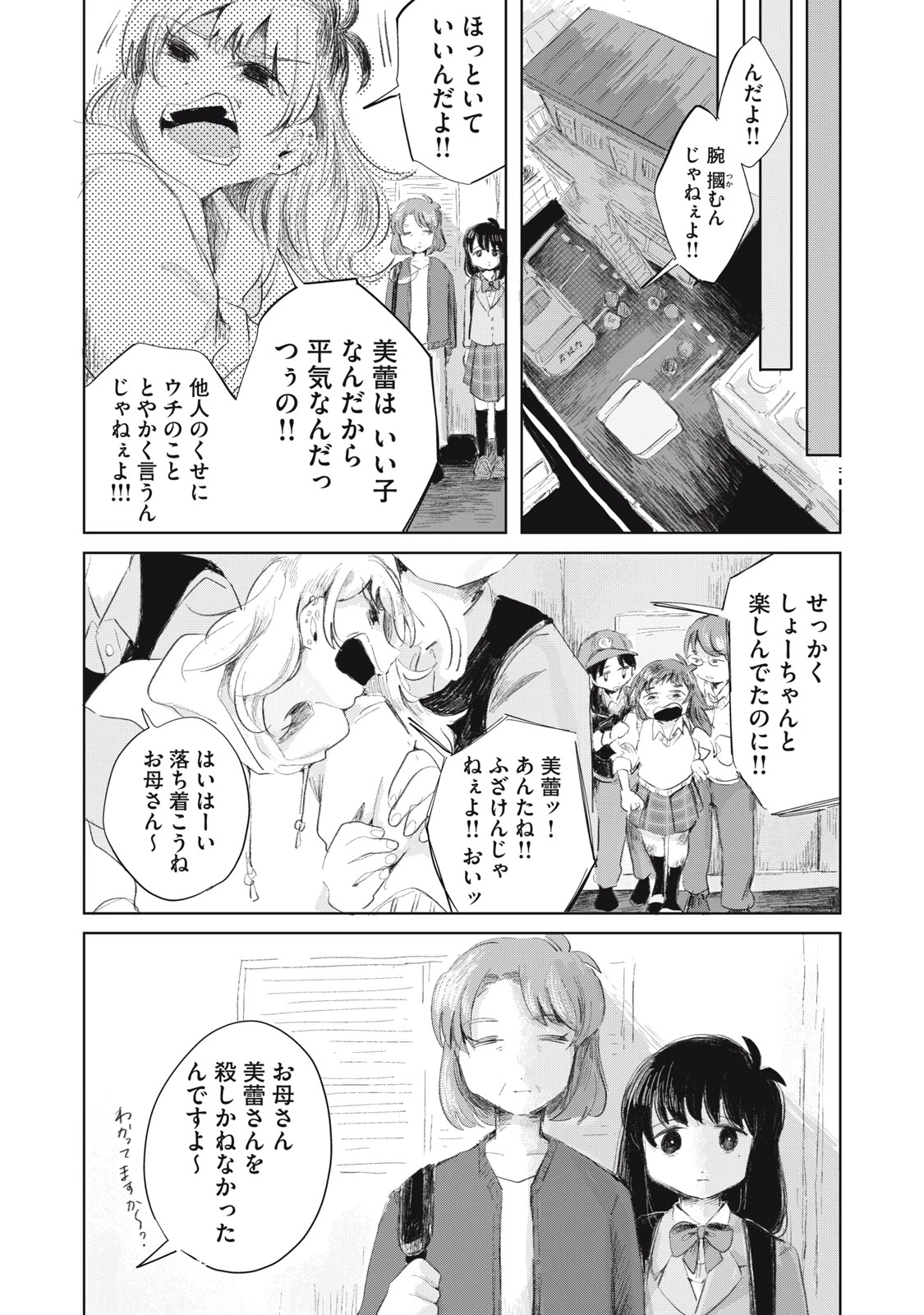 虐幸のくるちゃん 第14話 - 9