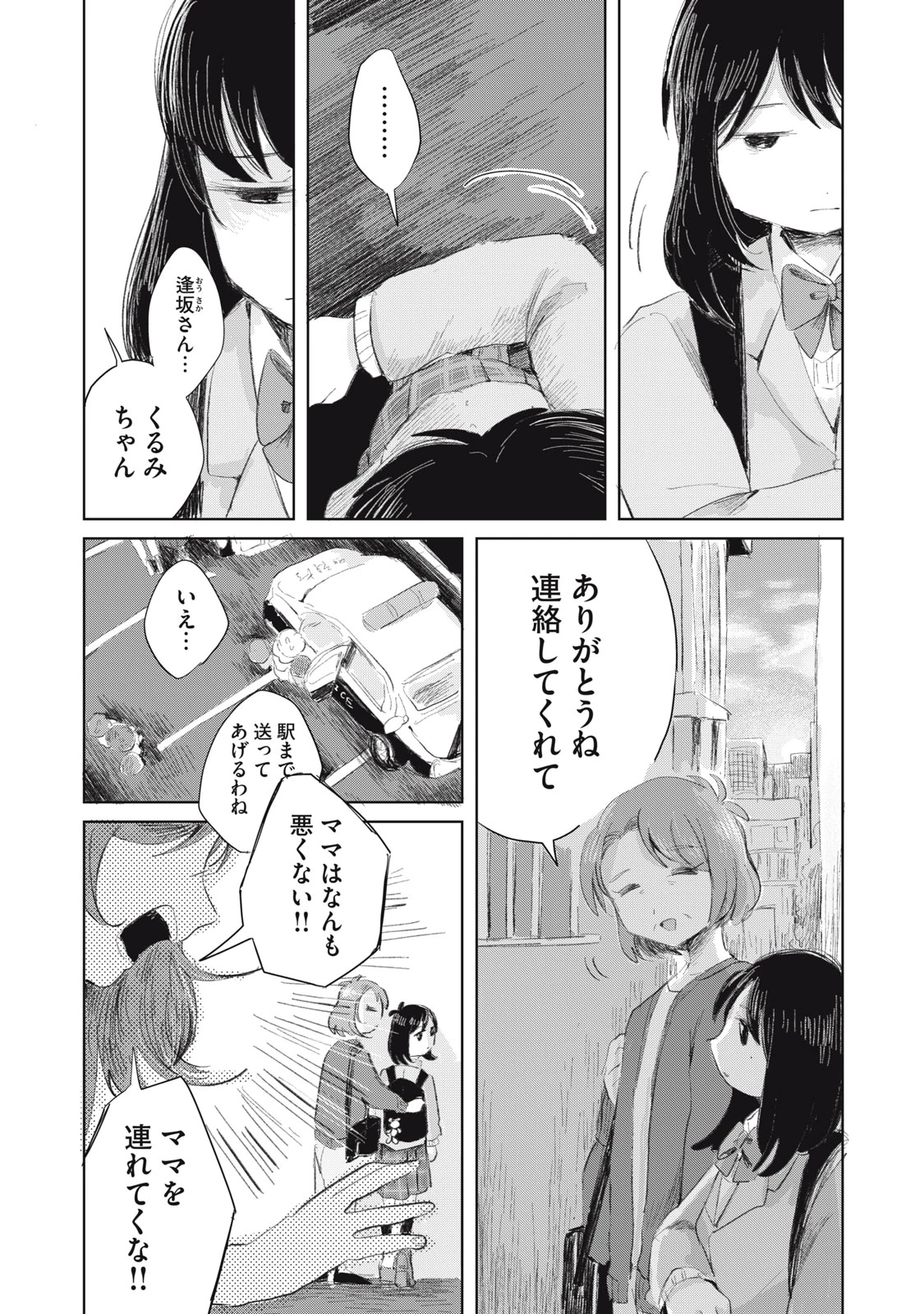 虐幸のくるちゃん 第14話 - 10