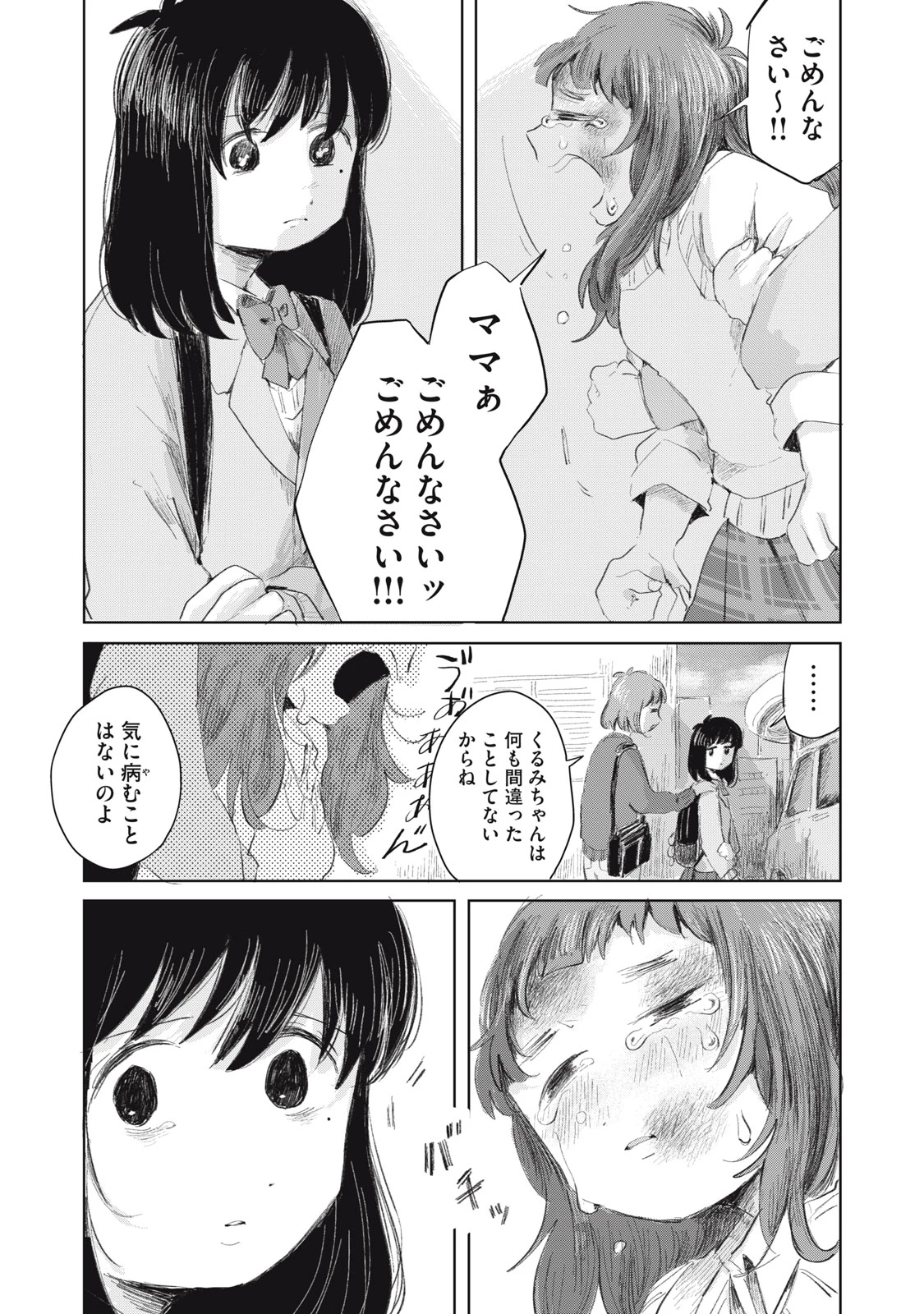 虐幸のくるちゃん 第14話 - 11