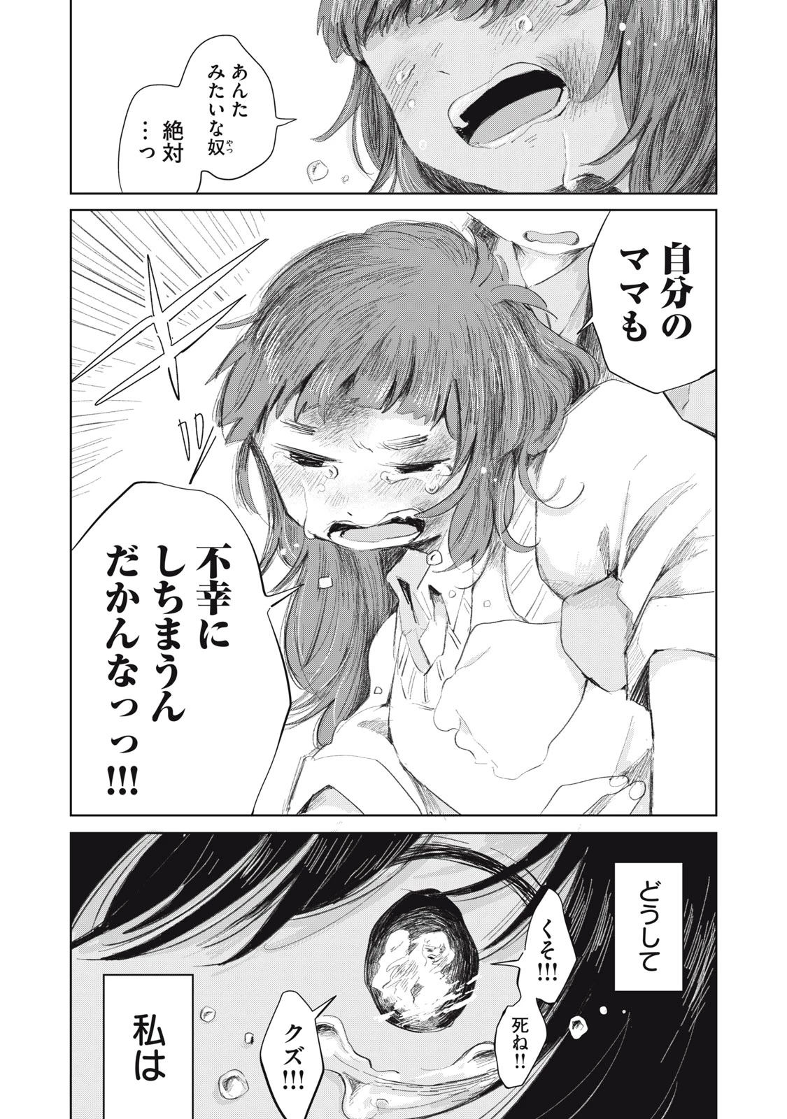 虐幸のくるちゃん 第14話 - 12