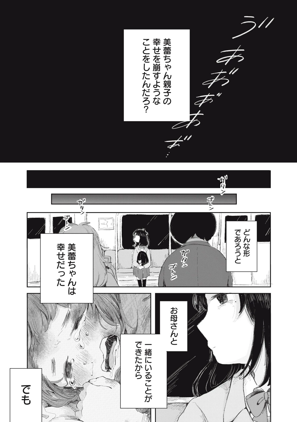 虐幸のくるちゃん 第14話 - 13