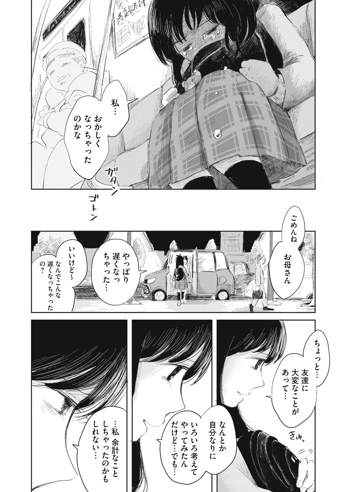 虐幸のくるちゃん 第14話 - 16