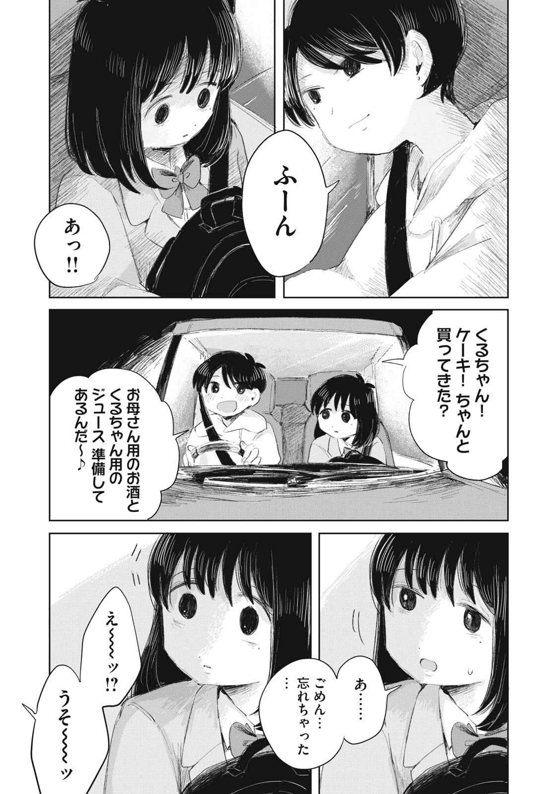 虐幸のくるちゃん 第14話 - 17