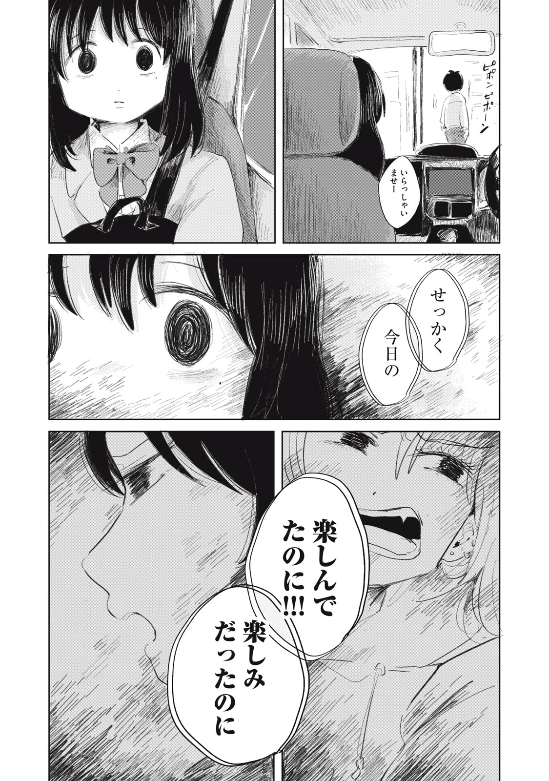 虐幸のくるちゃん 第14話 - 19