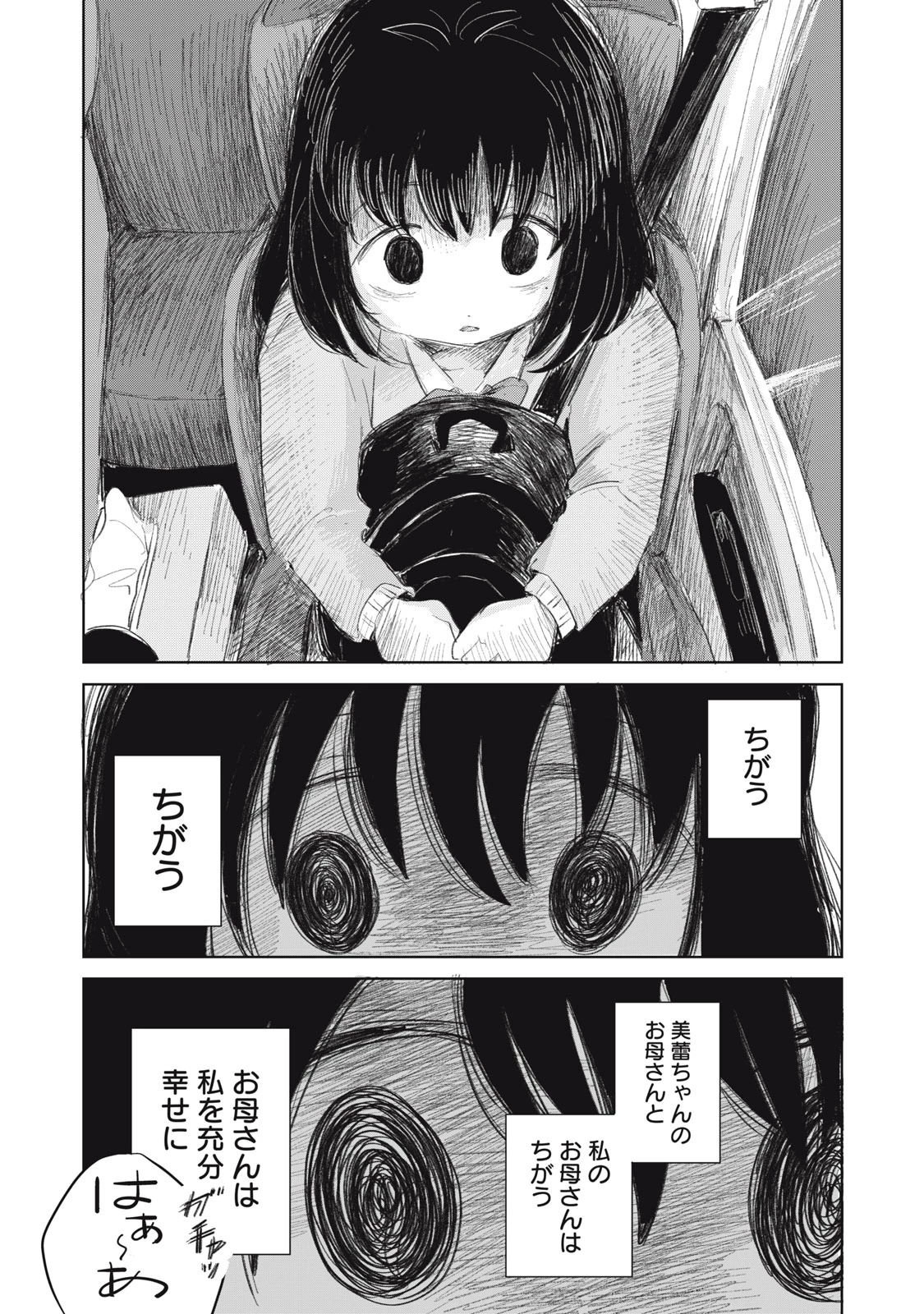 虐幸のくるちゃん 第14話 - 20