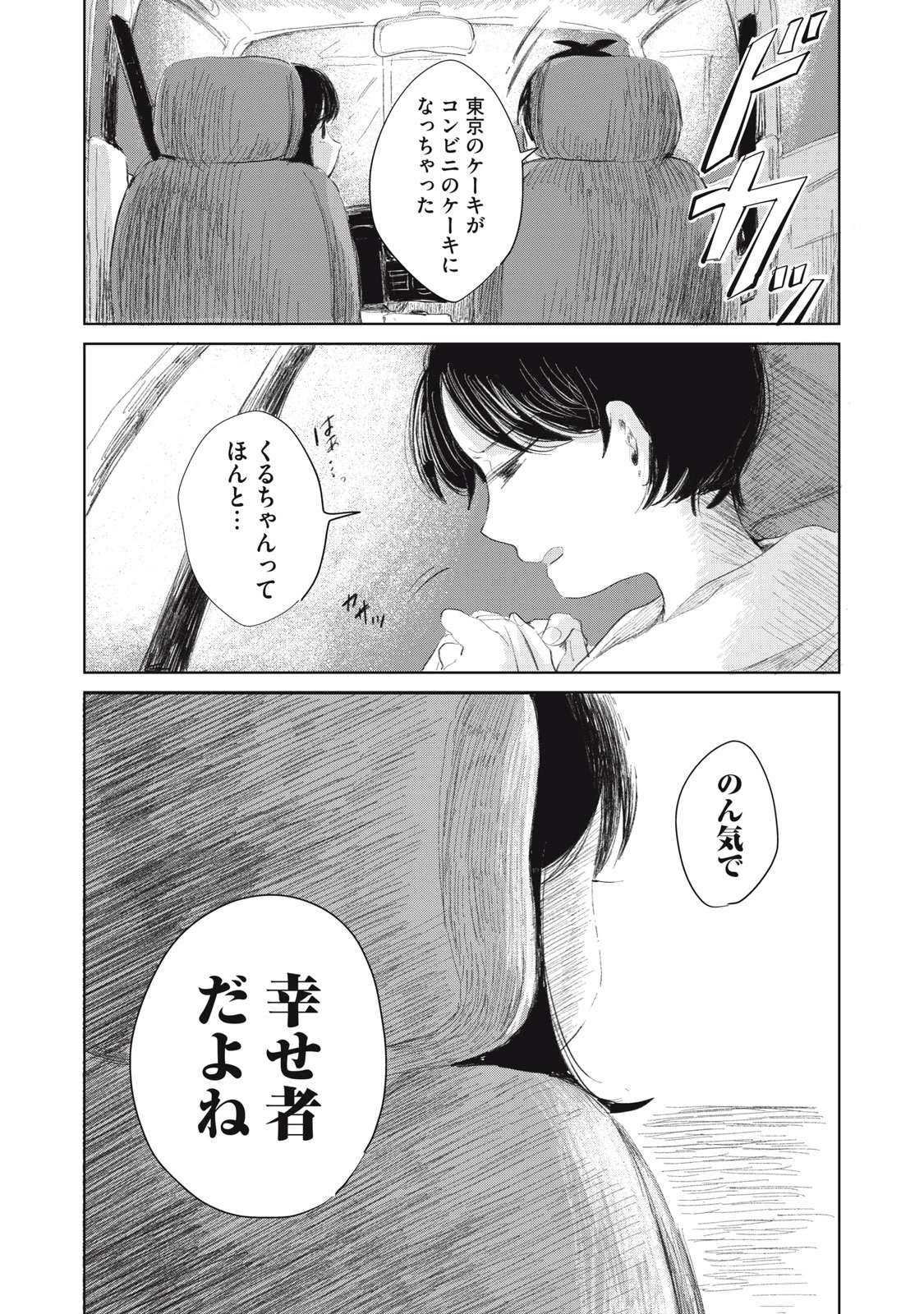 虐幸のくるちゃん 第14話 - 21