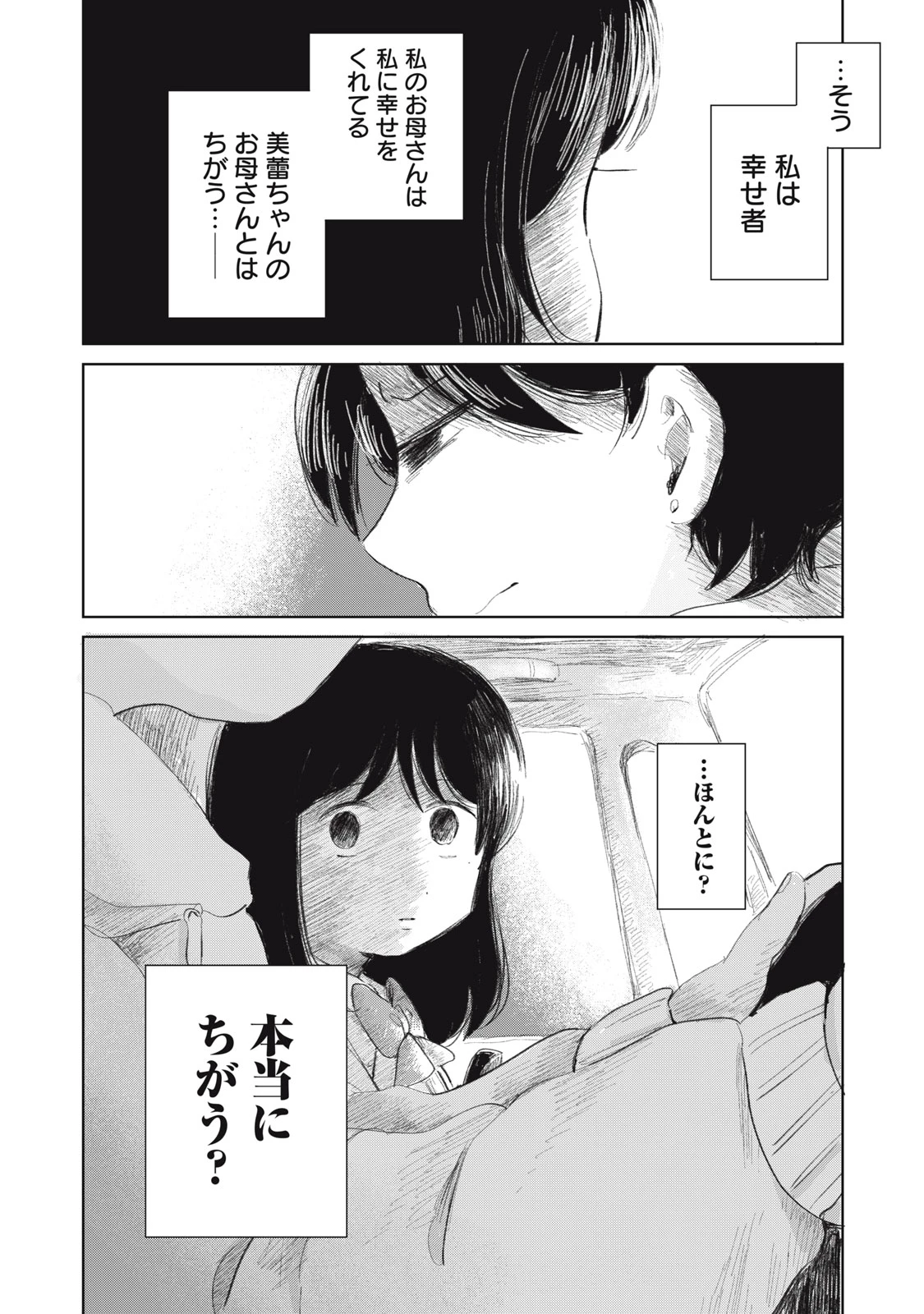 虐幸のくるちゃん 第14話 - 22